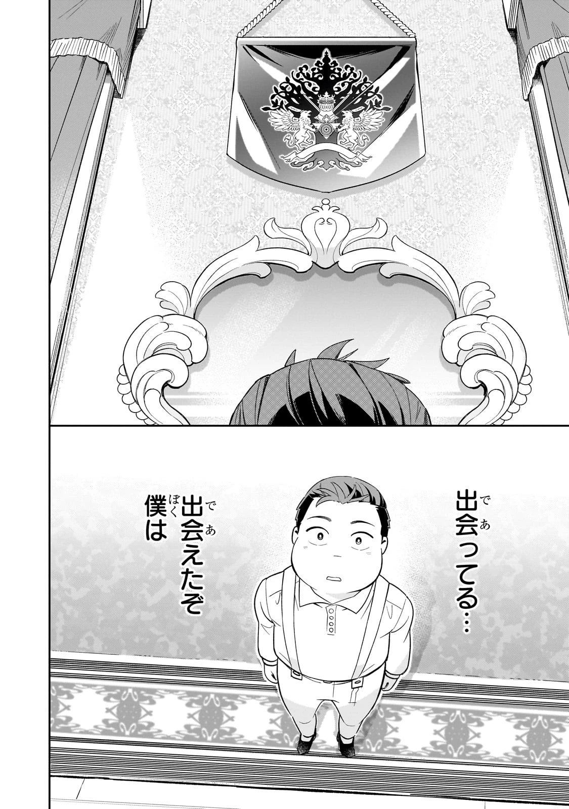 8歳から始める魔法学 第1話 - 38