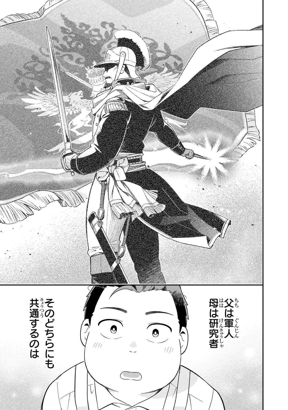 8歳から始める魔法学 第1話 - 39