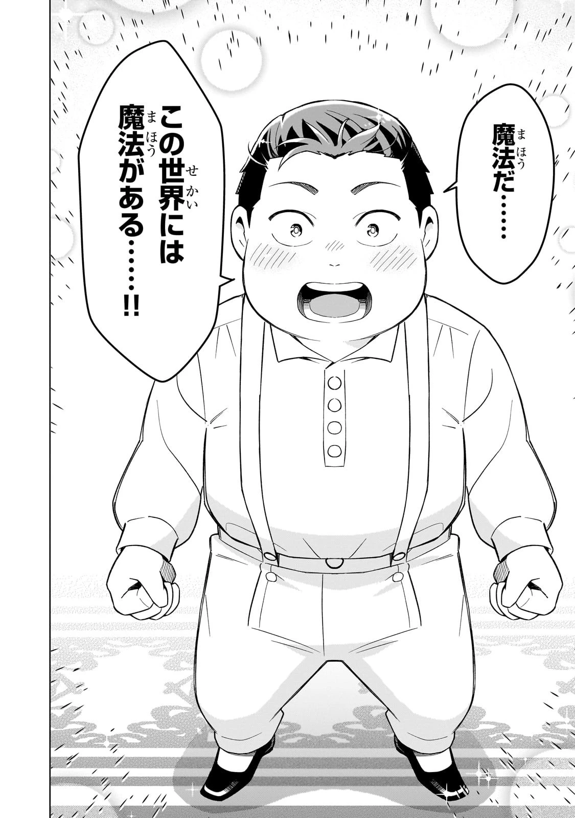 8歳から始める魔法学 第1話 - 40