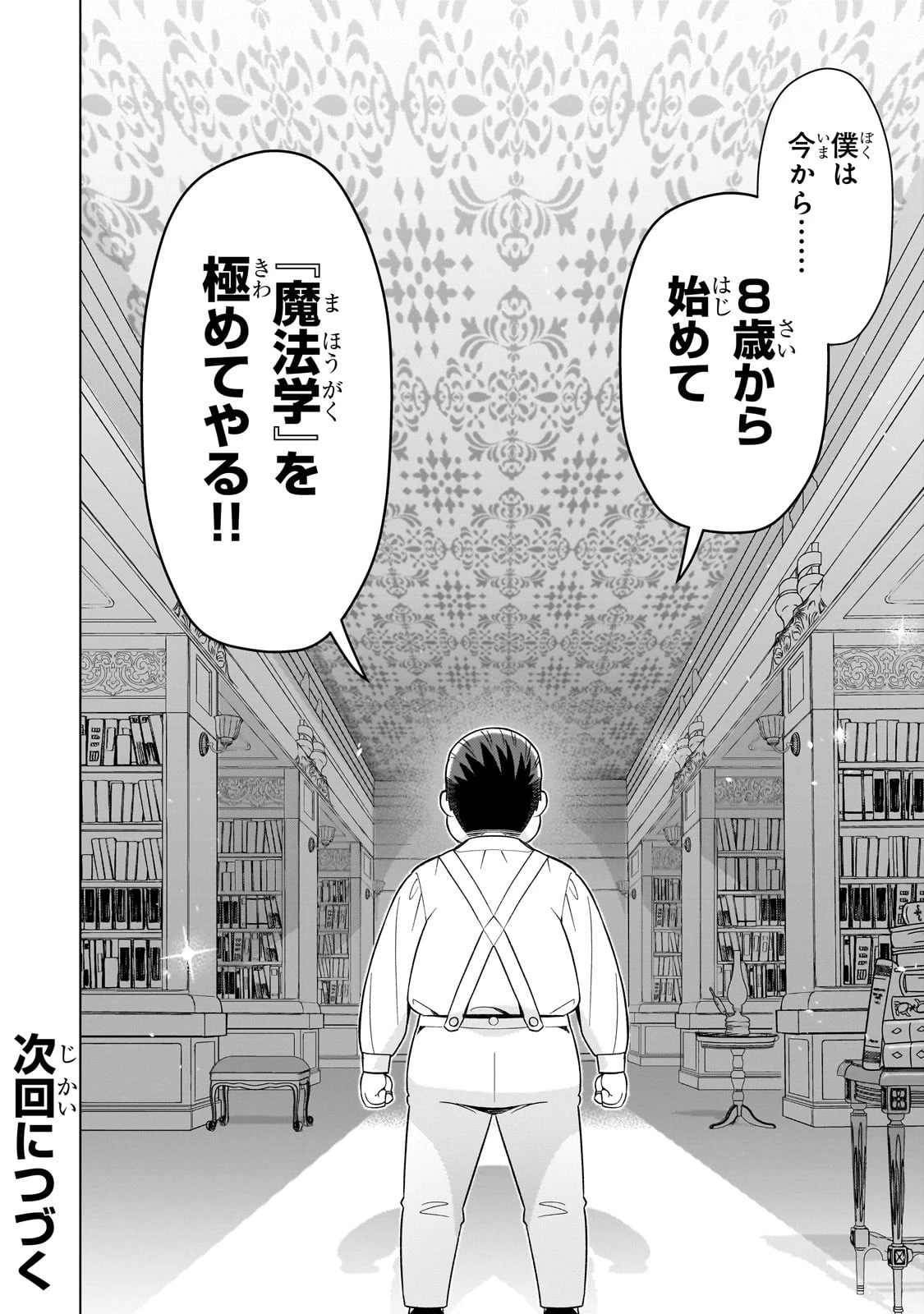 8歳から始める魔法学 第1話 - 42