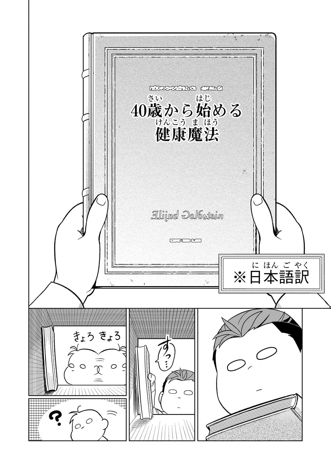 8歳から始める魔法学 第2話 - 4