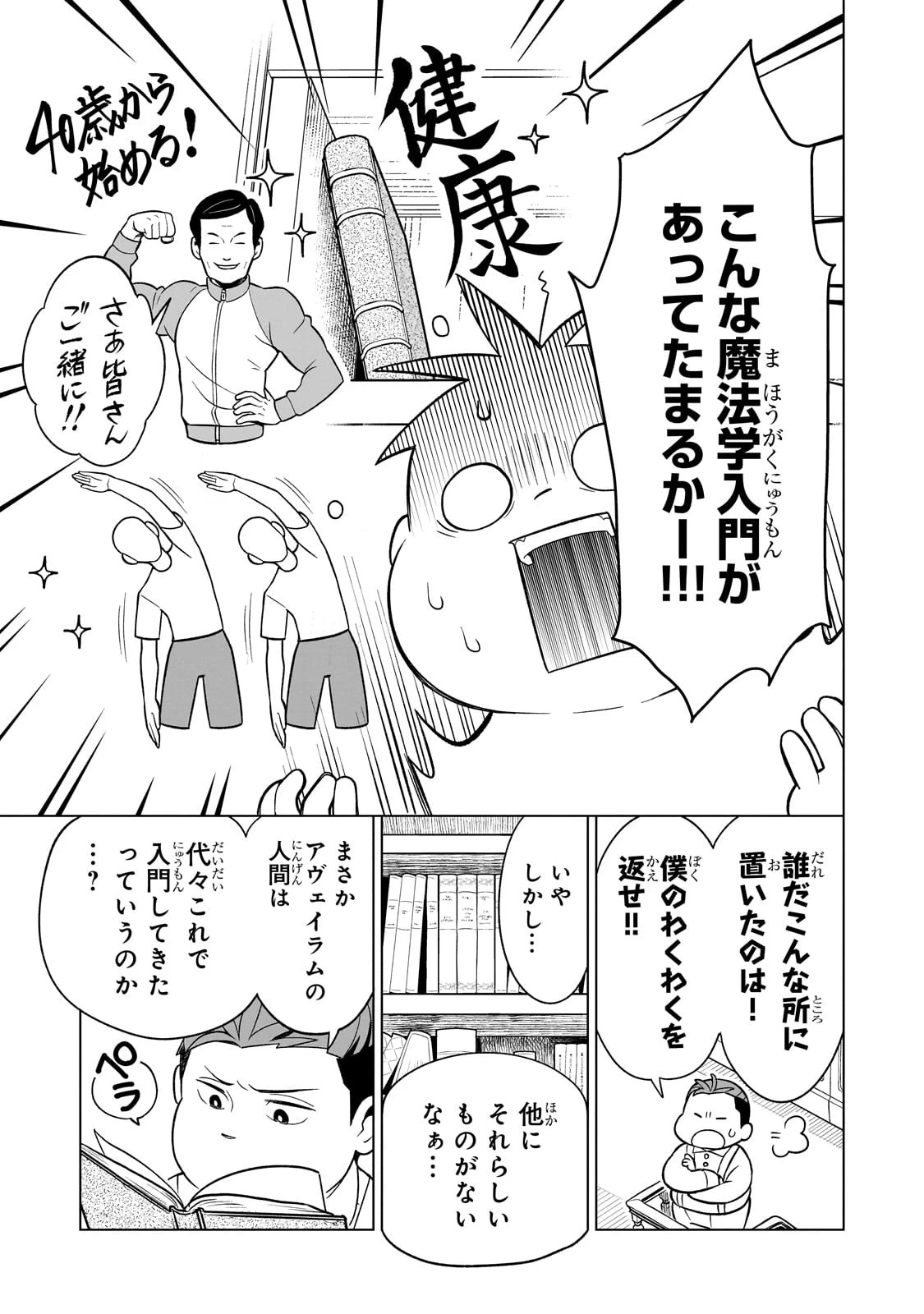 8歳から始める魔法学 第2話 - 5