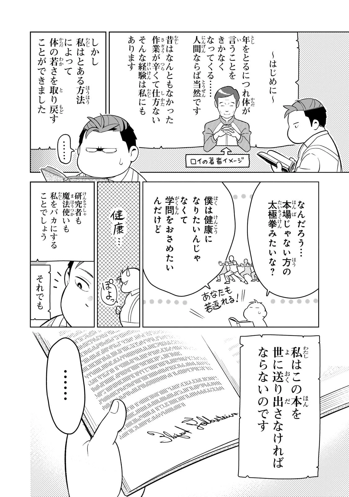 8歳から始める魔法学 第2話 - 6