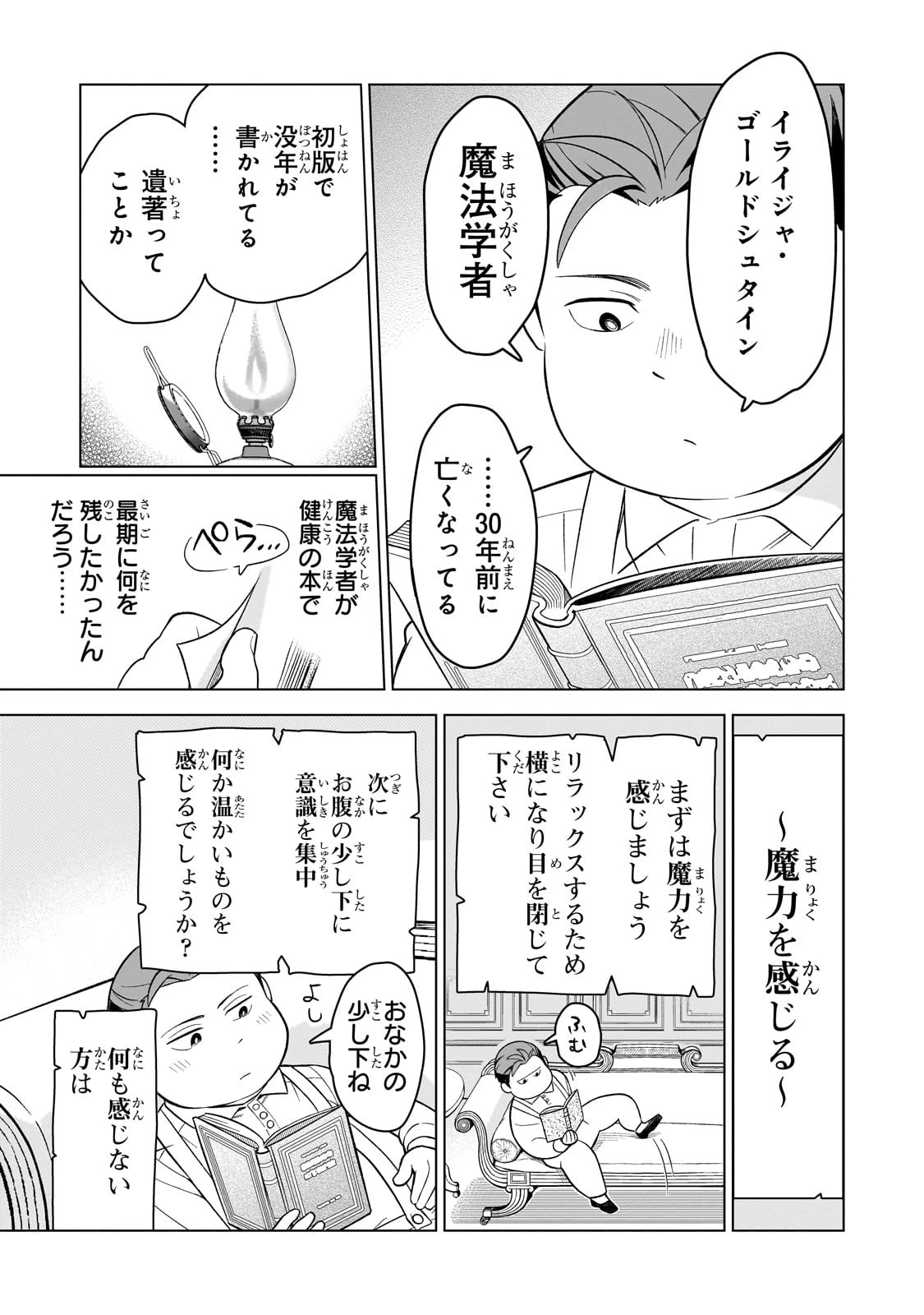 8歳から始める魔法学 第2話 - 7