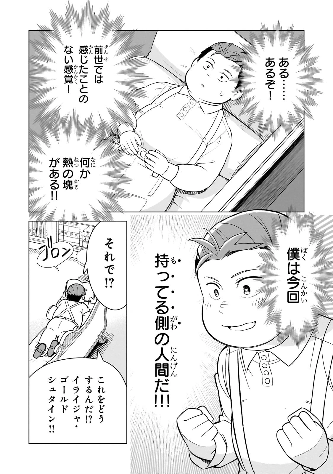 8歳から始める魔法学 第2話 - 10