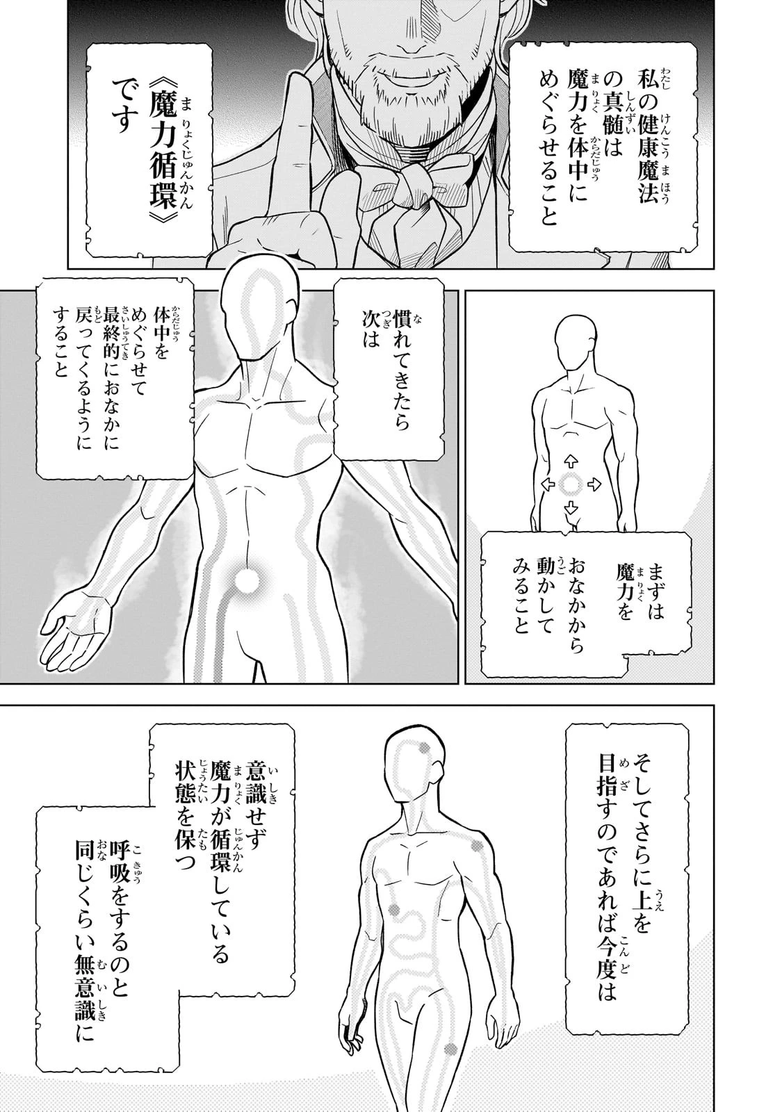 8歳から始める魔法学 第2話 - 11