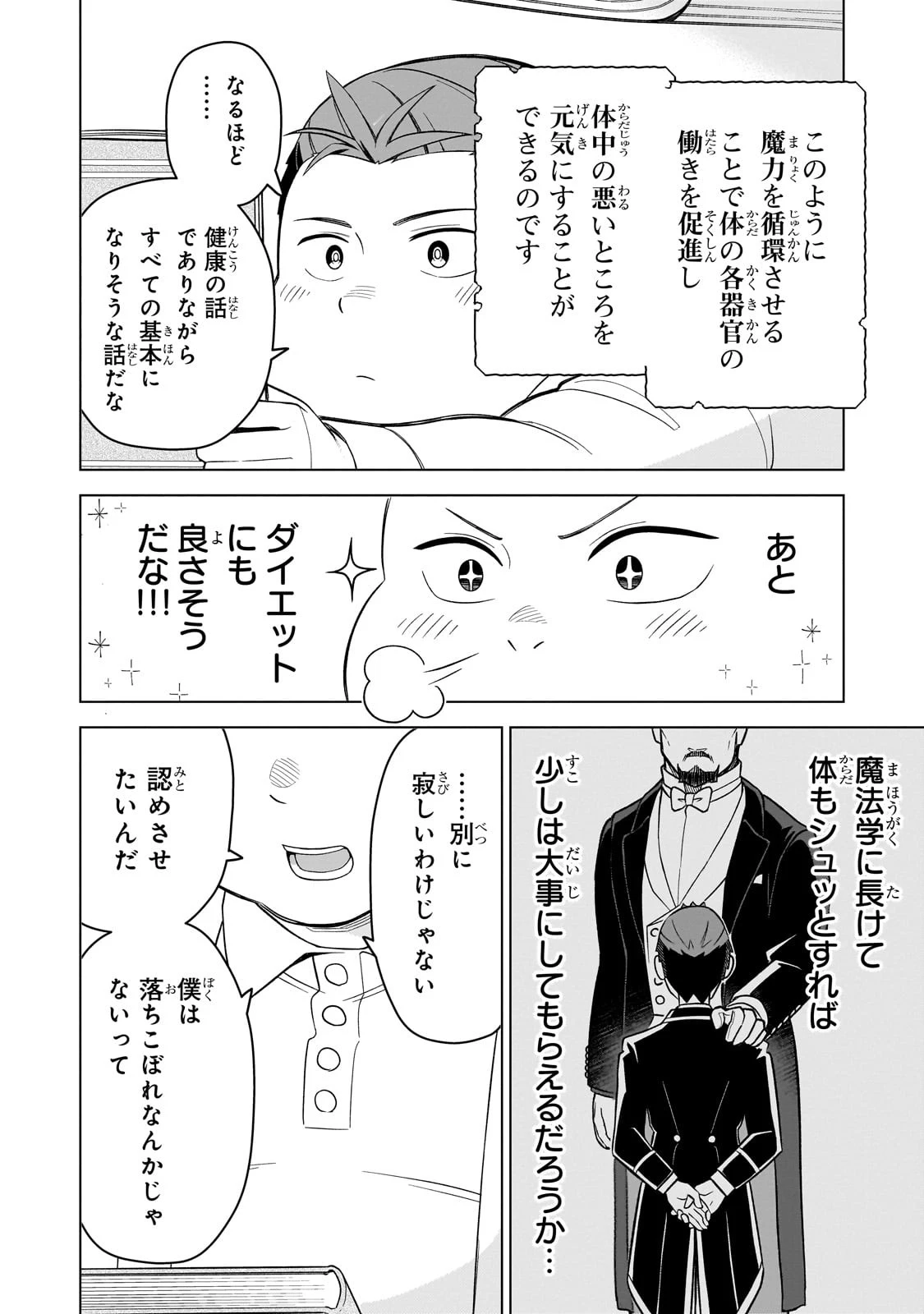 8歳から始める魔法学 第2話 - 12