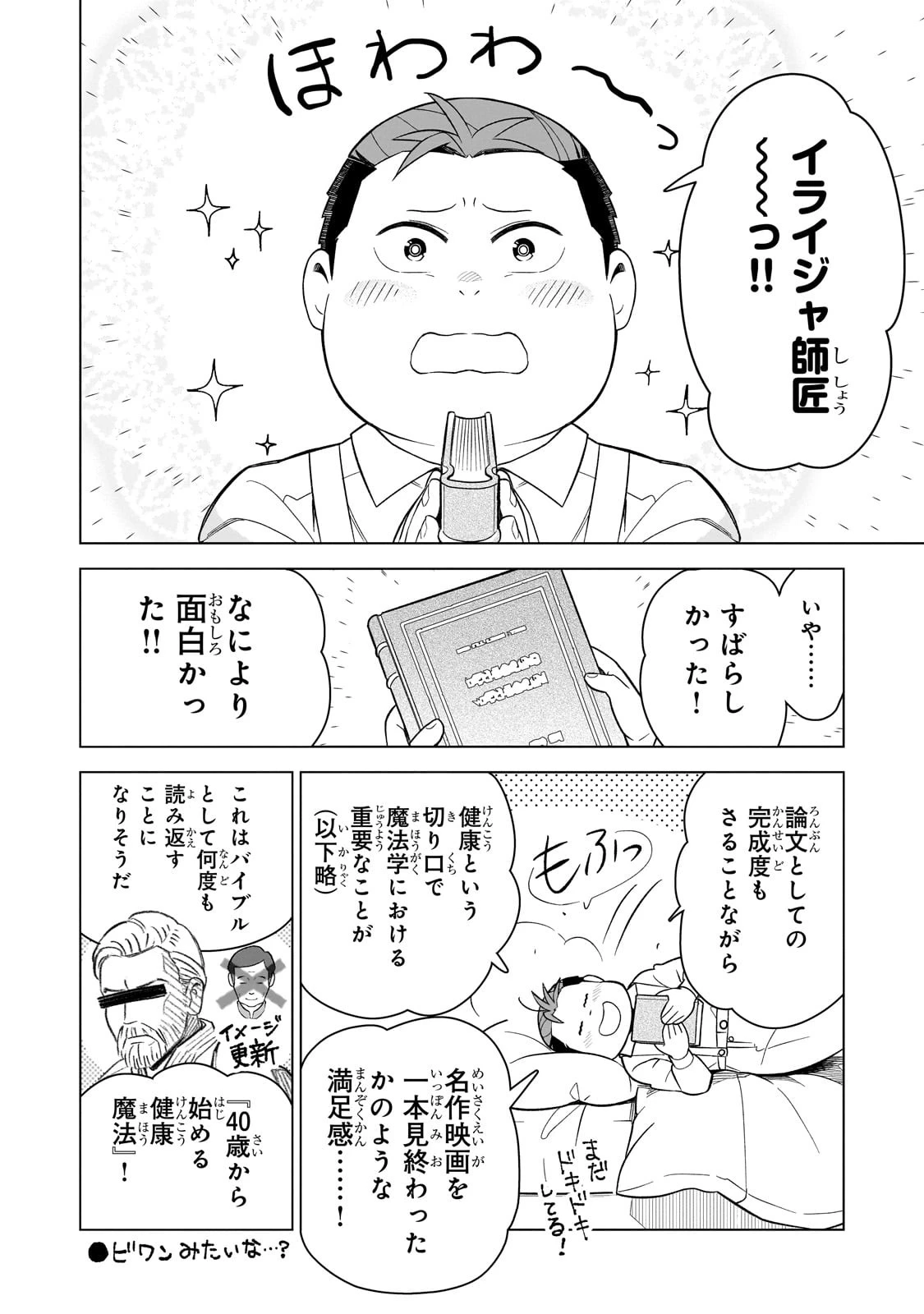 8歳から始める魔法学 第2話 - 14