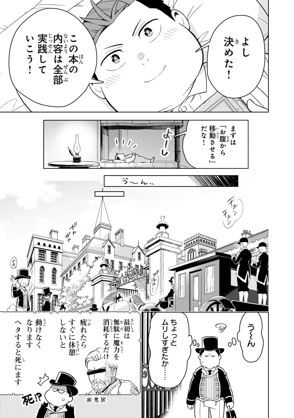 8歳から始める魔法学 第2話 - 15