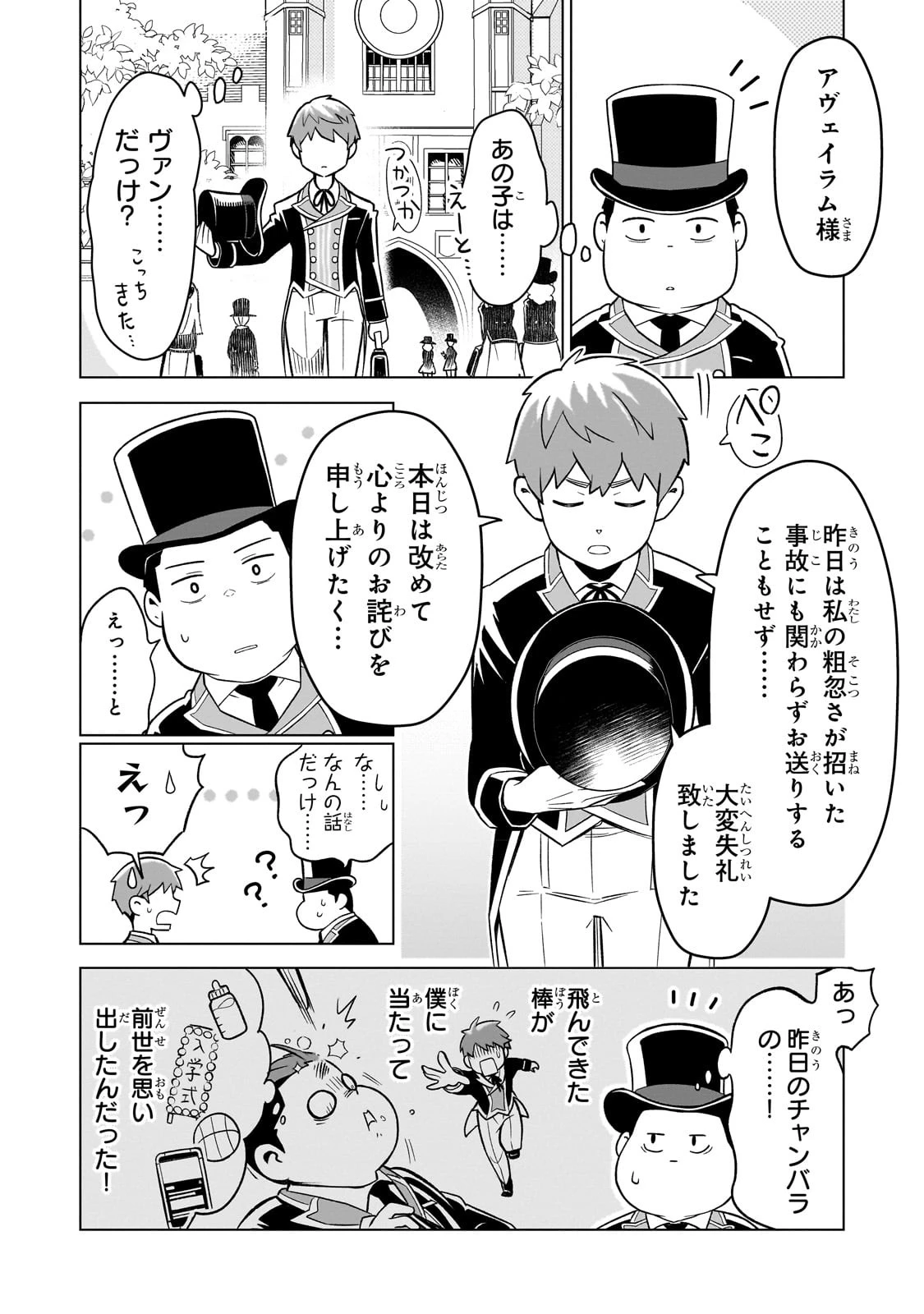 8歳から始める魔法学 第2話 - 16