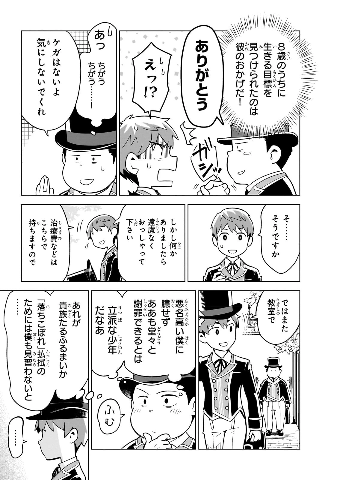 8歳から始める魔法学 第2話 - 17