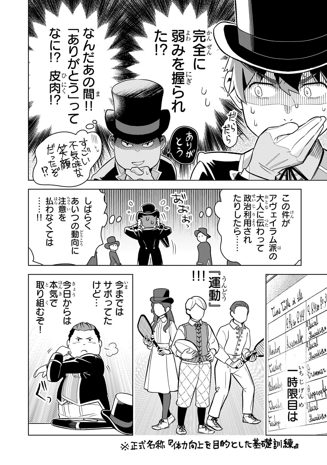 8歳から始める魔法学 第2話 - 18