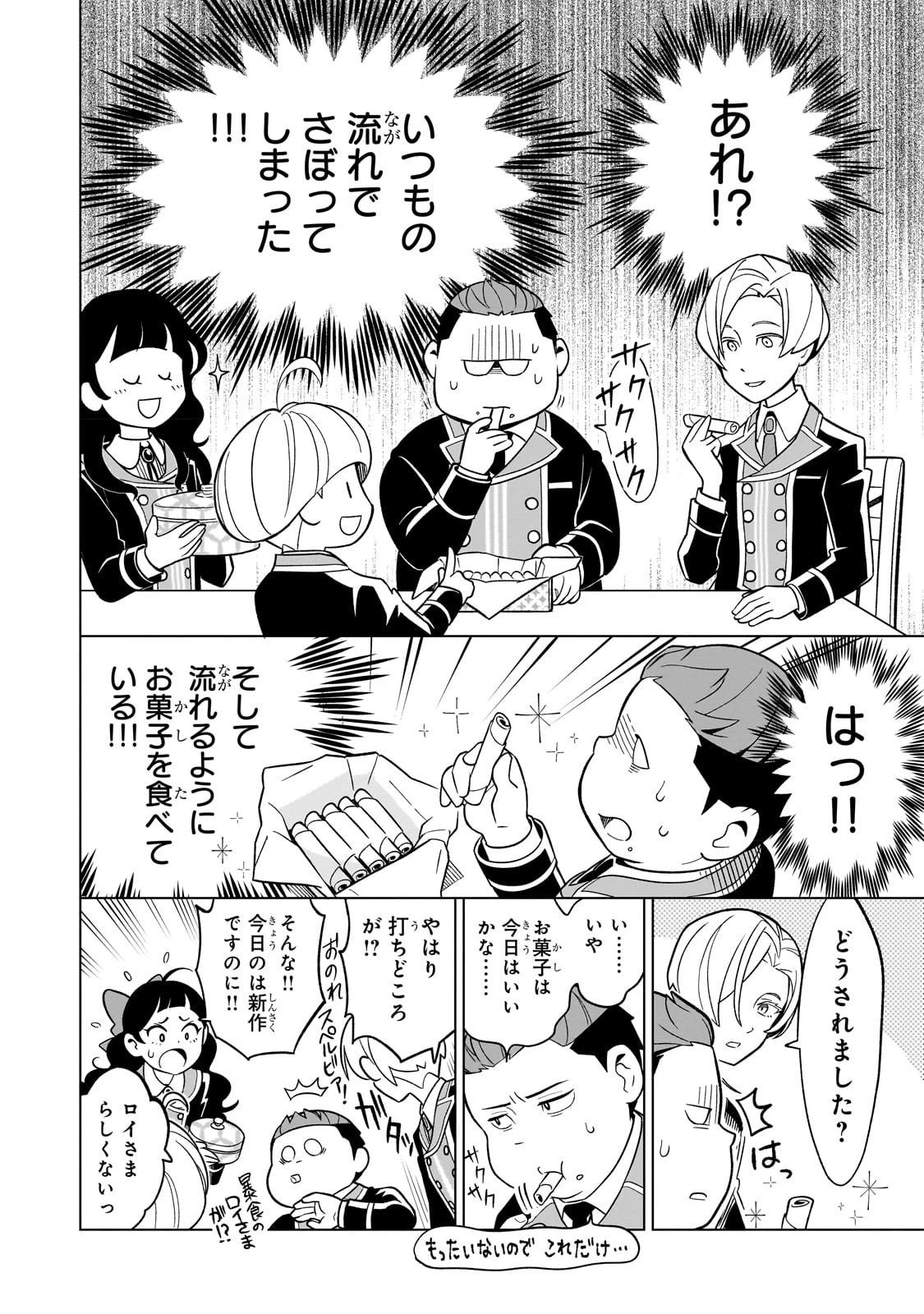 8歳から始める魔法学 第2話 - 20