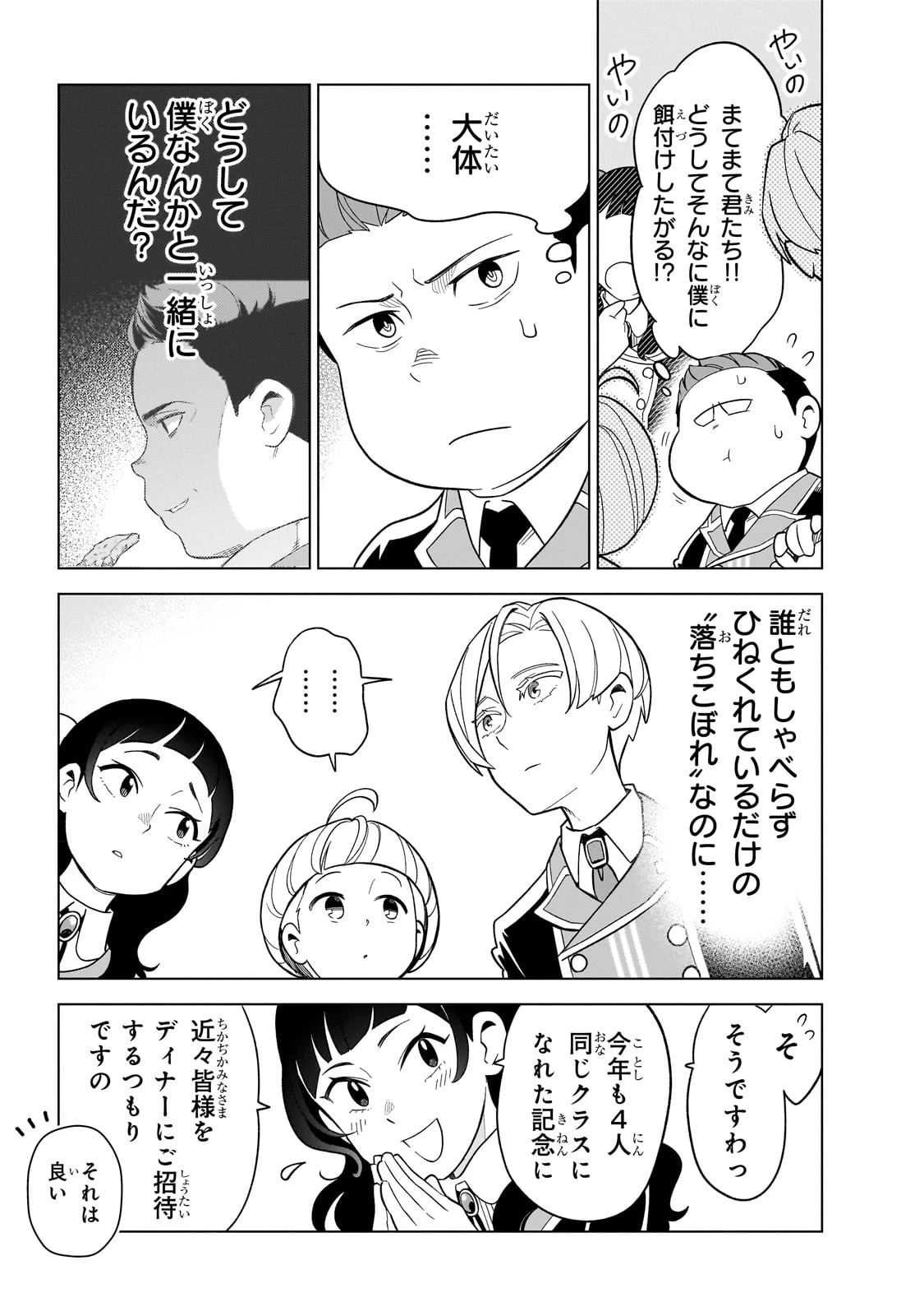 8歳から始める魔法学 第2話 - 21