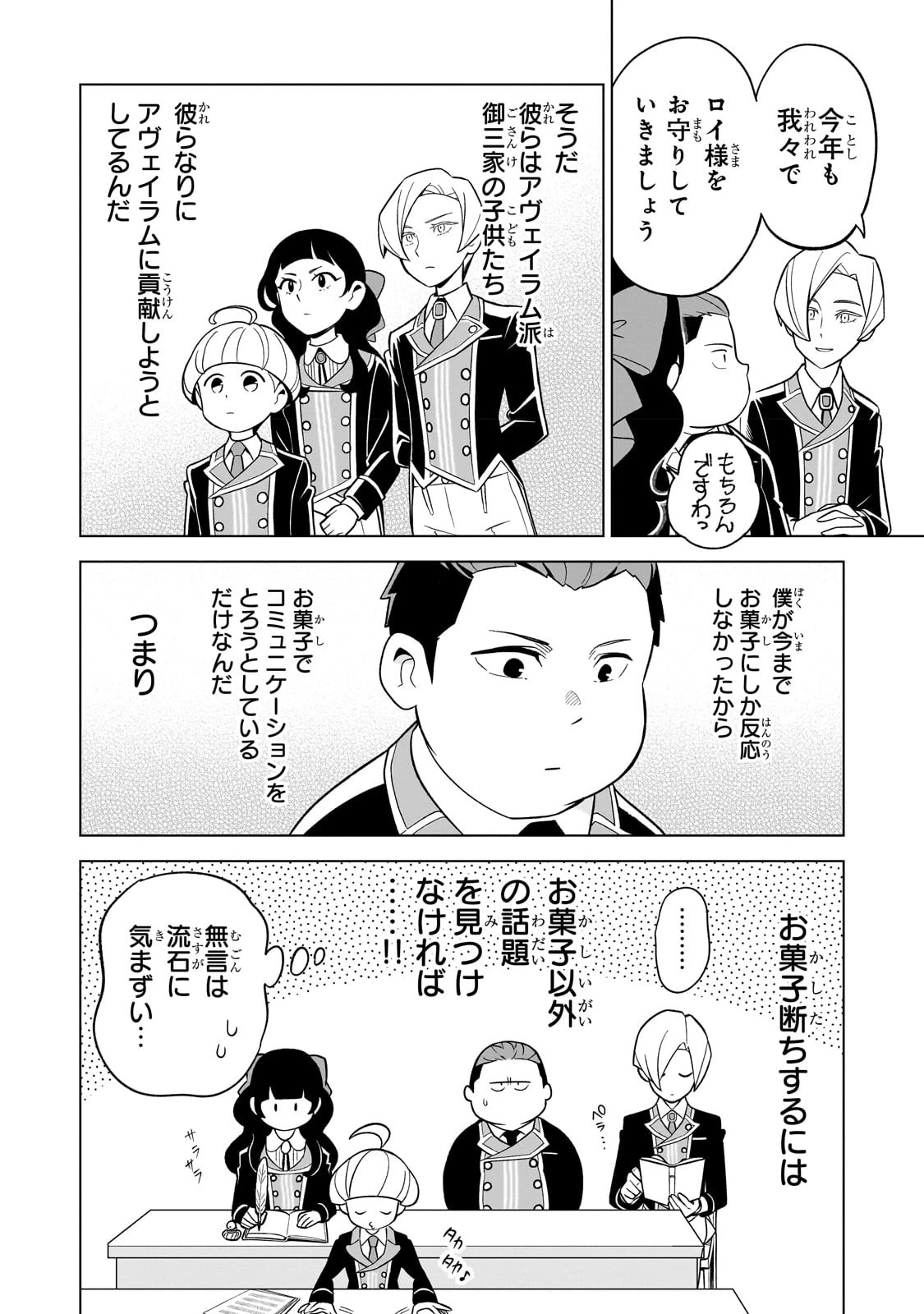 8歳から始める魔法学 第2話 - 22