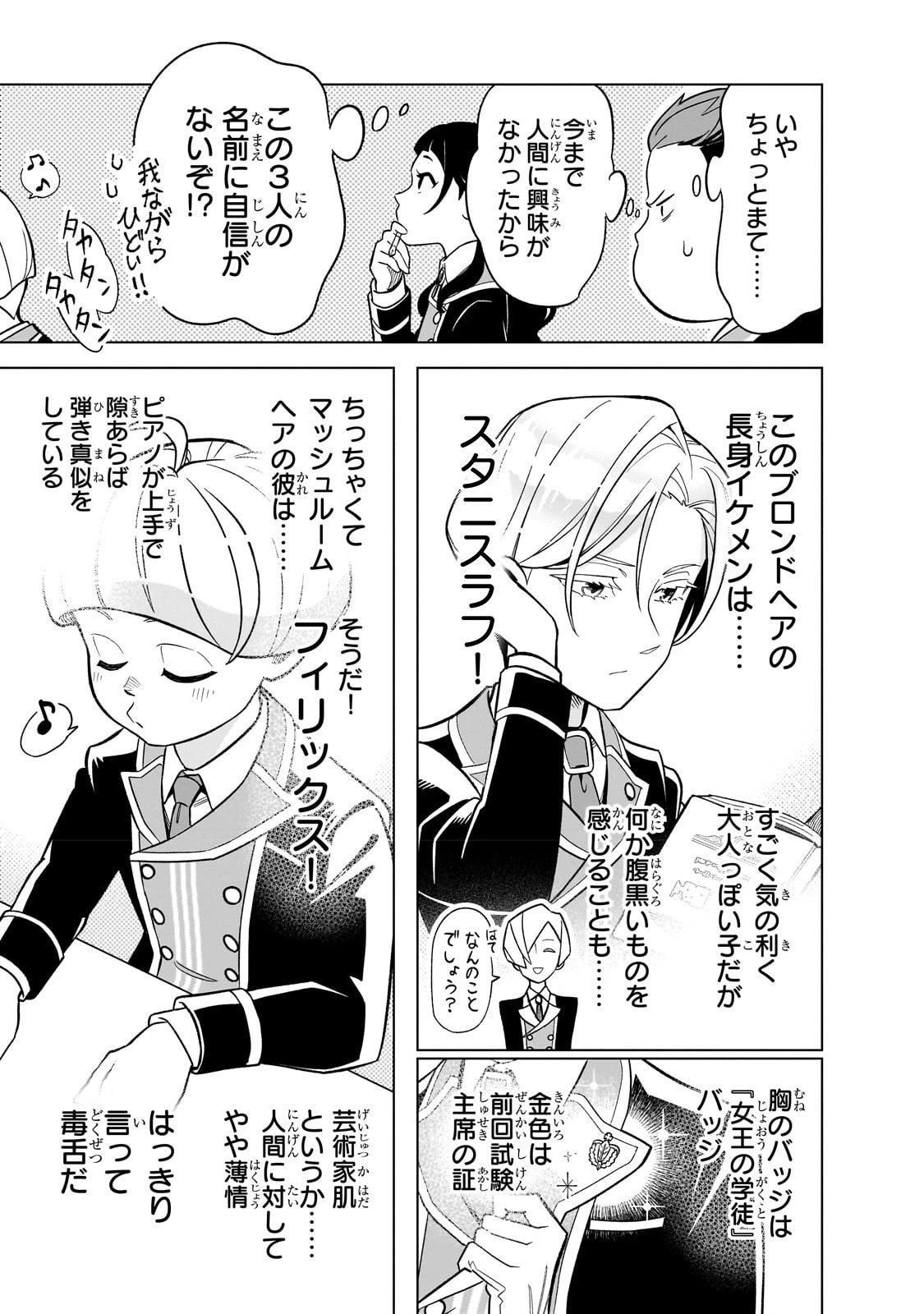 8歳から始める魔法学 第2話 - 23