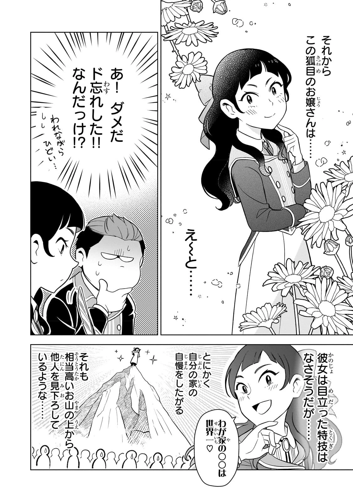 8歳から始める魔法学 第2話 - 24