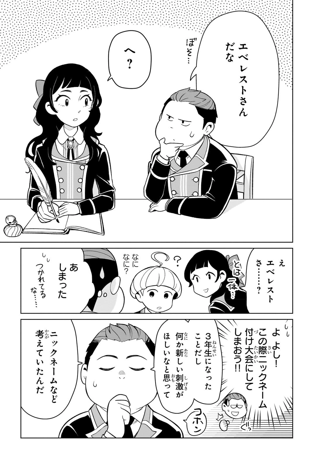 8歳から始める魔法学 第2話 - 25