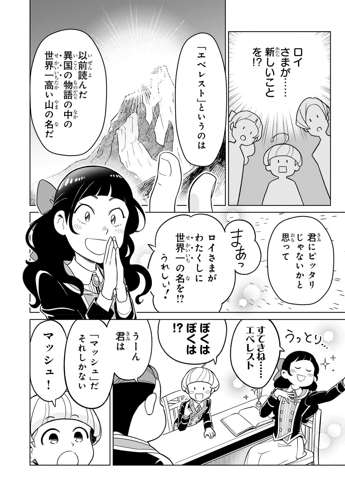 8歳から始める魔法学 第2話 - 26