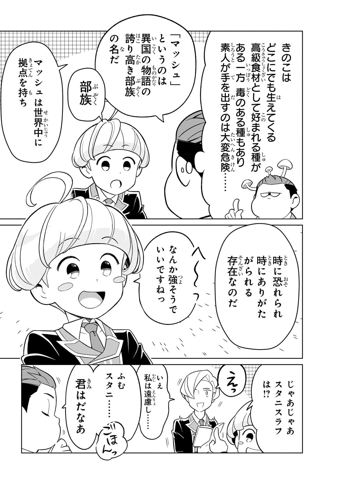 8歳から始める魔法学 第2話 - 27