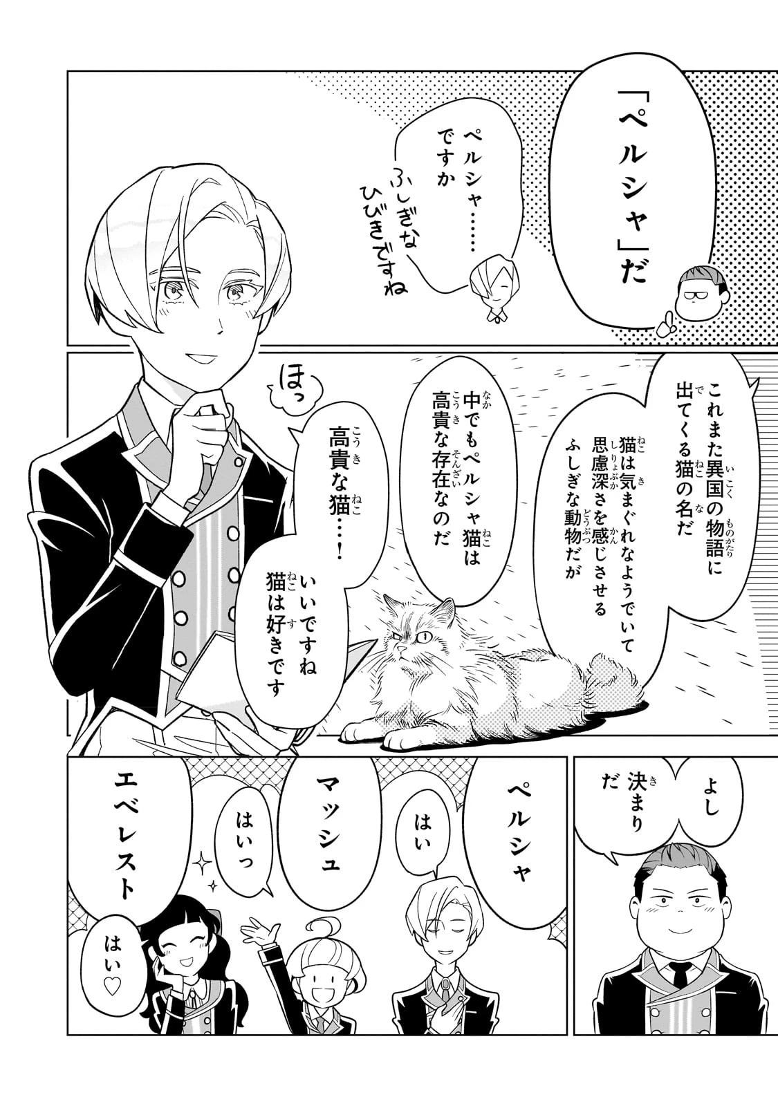 8歳から始める魔法学 第2話 - 28