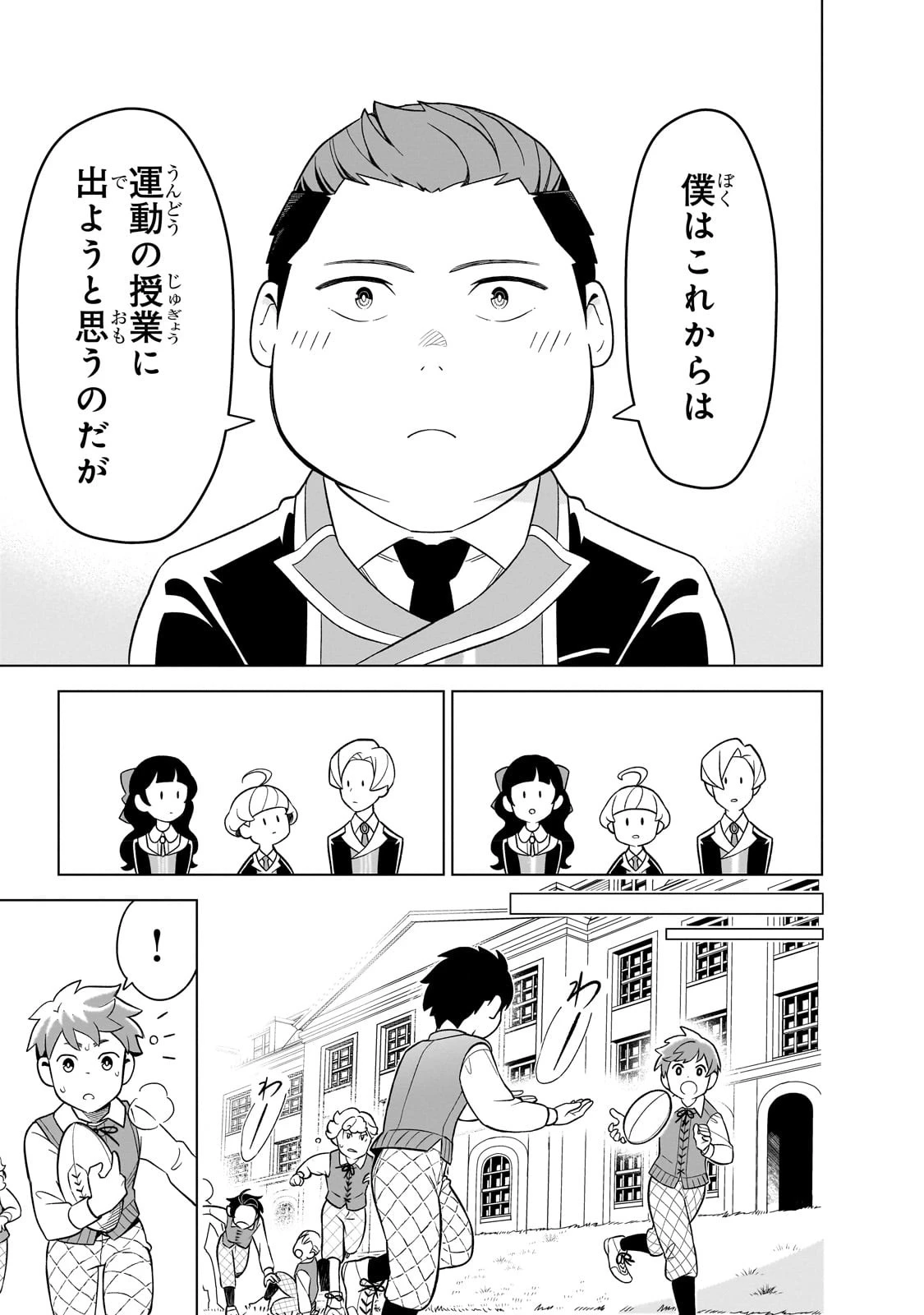 8歳から始める魔法学 第2話 - 29