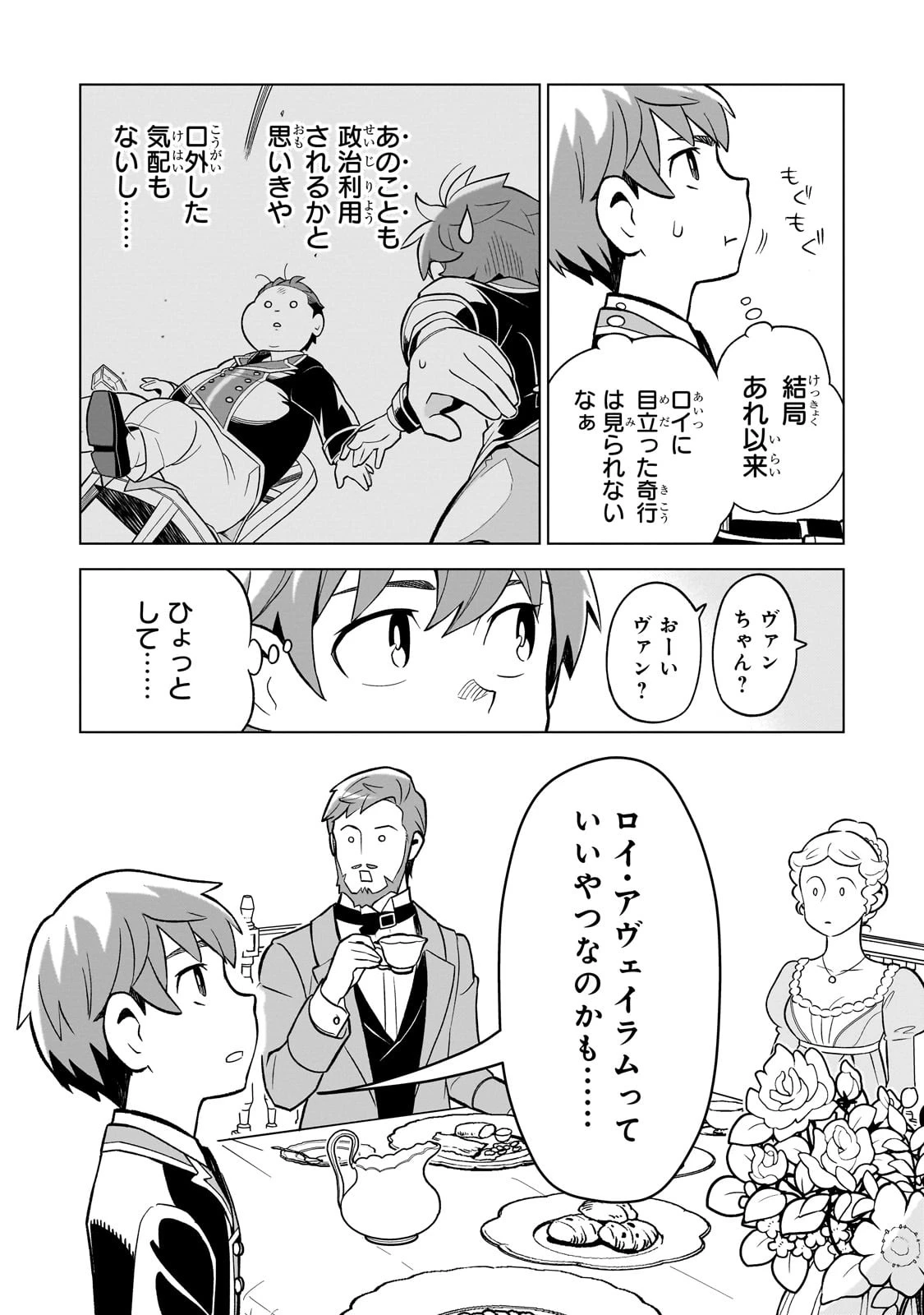 8歳から始める魔法学 第3話 - 4