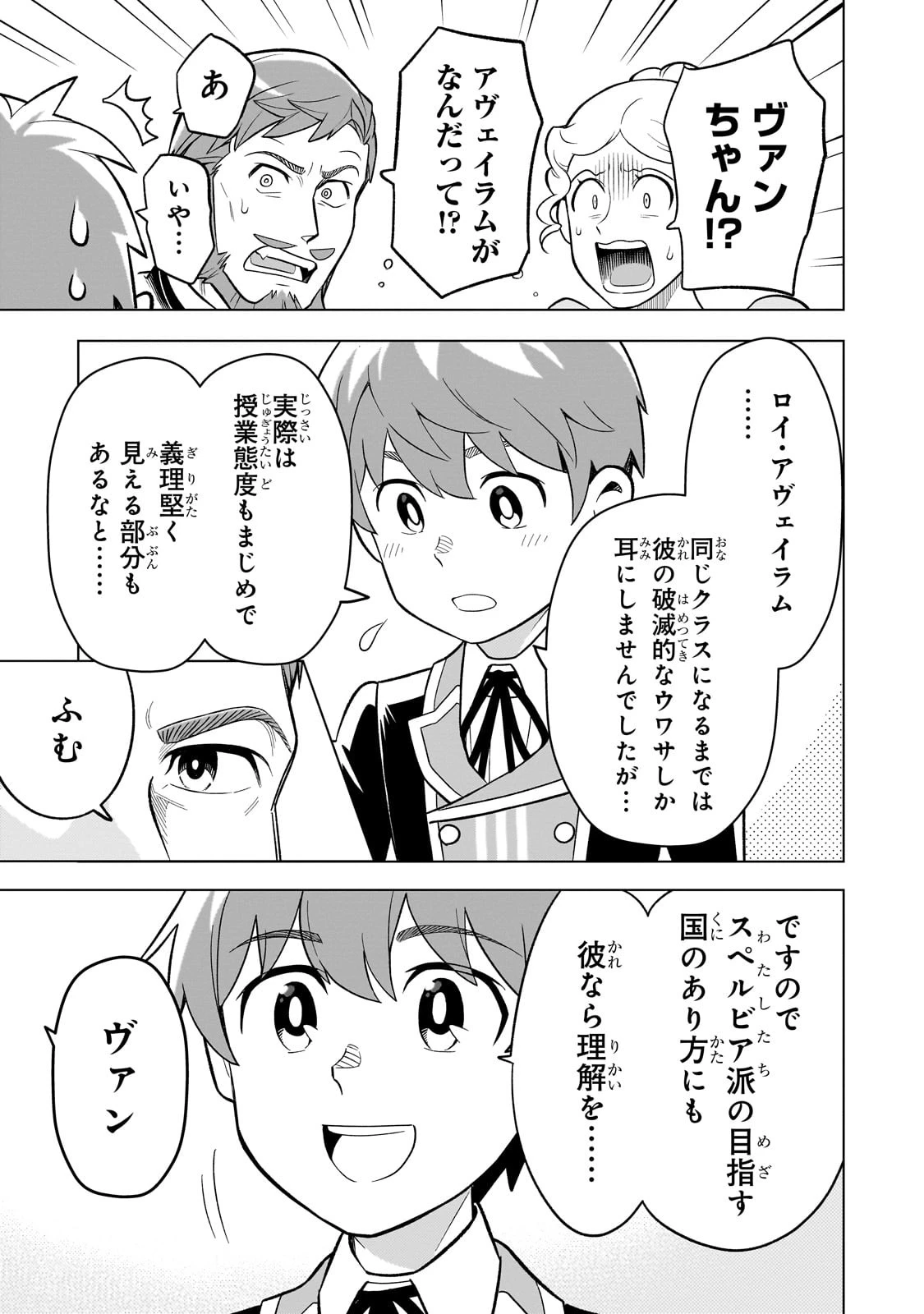 8歳から始める魔法学 第3話 - 5