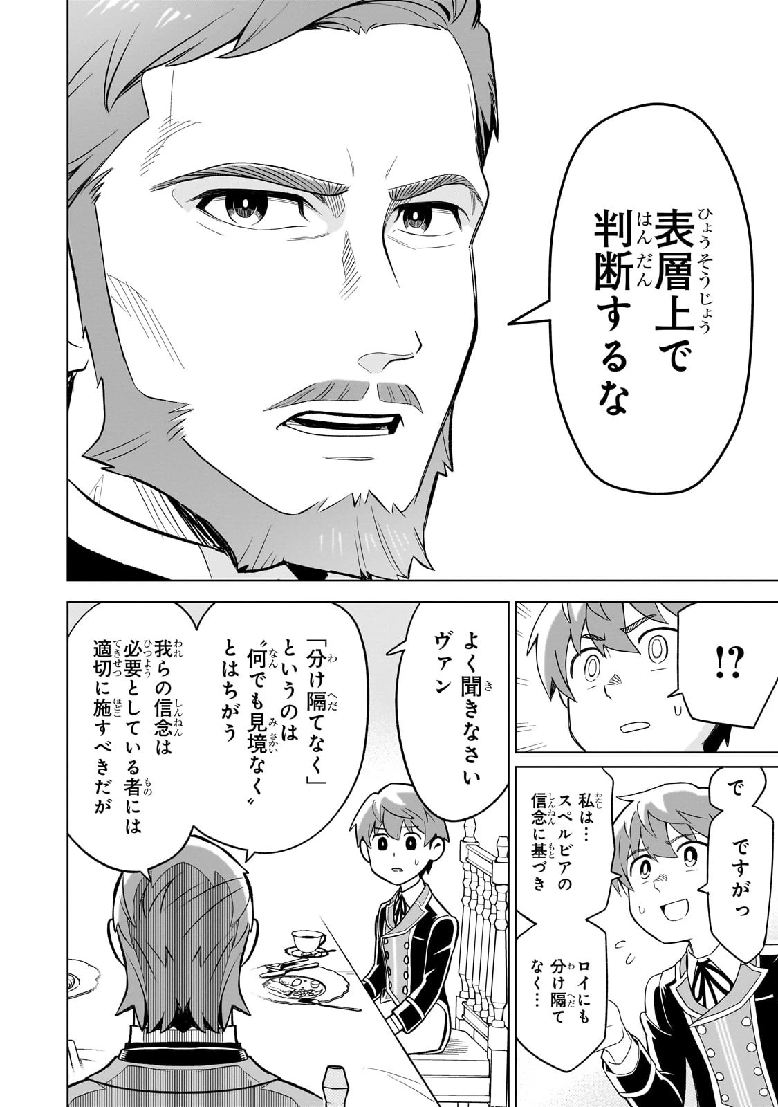 8歳から始める魔法学 第3話 - 6