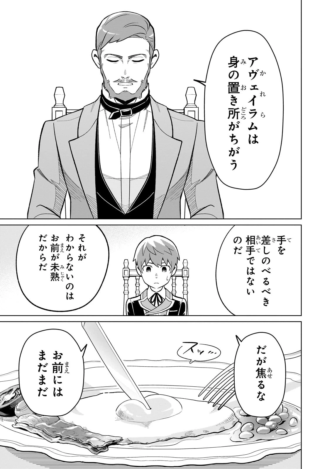 8歳から始める魔法学 第3話 - 7