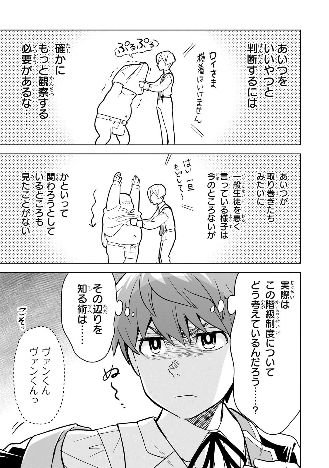 8歳から始める魔法学 第3話 - 9