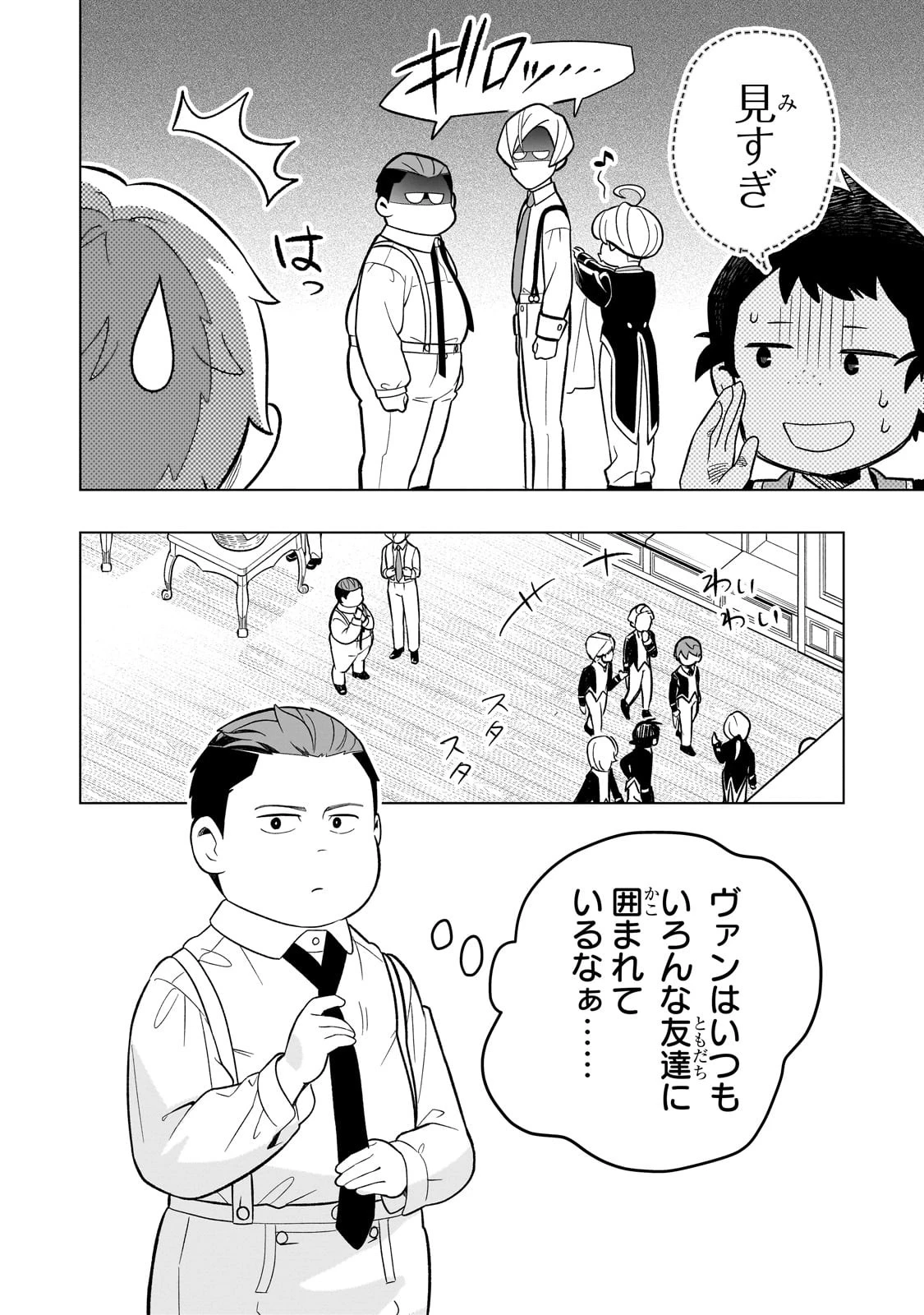 8歳から始める魔法学 第3話 - 10