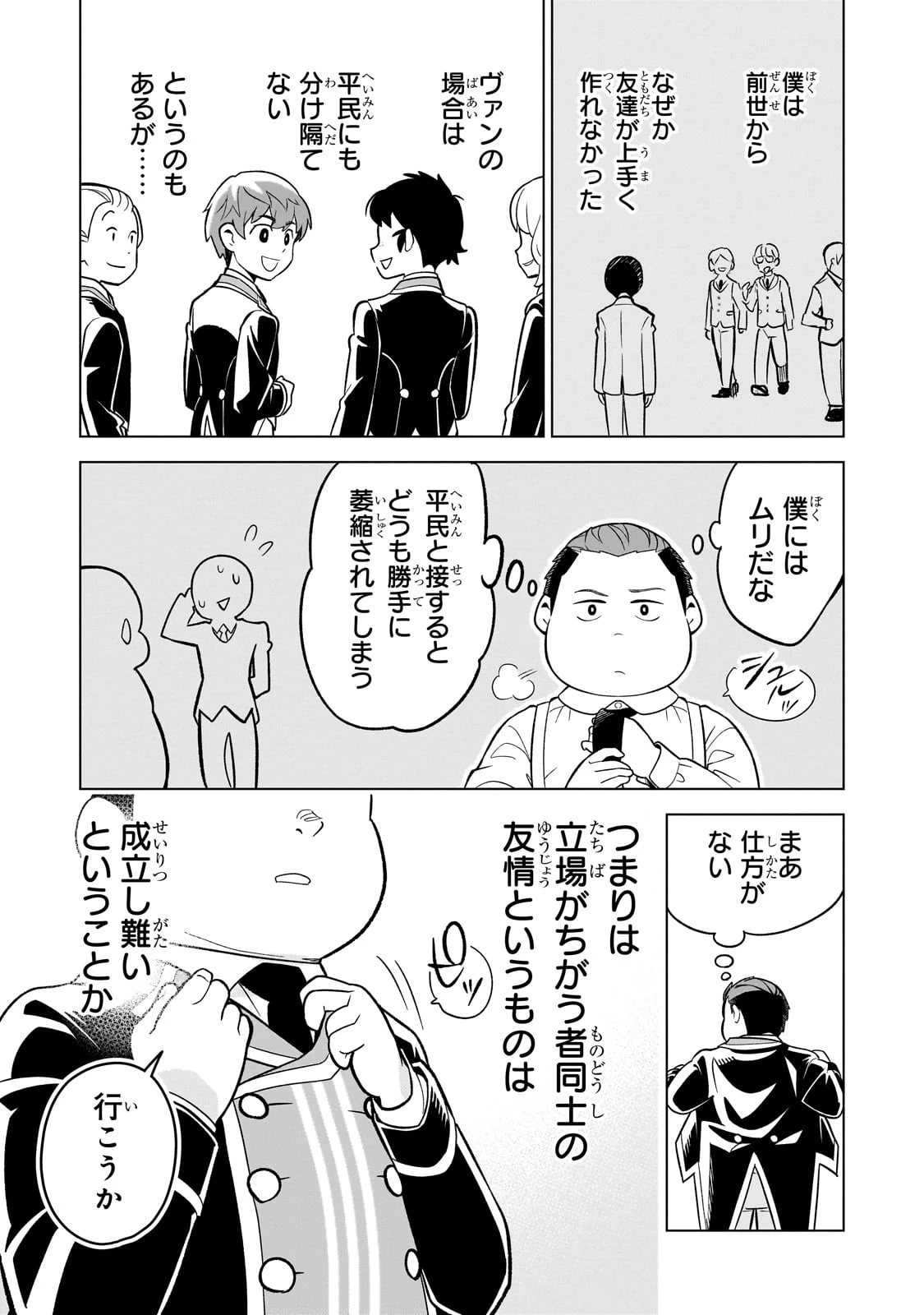 8歳から始める魔法学 第3話 - 11