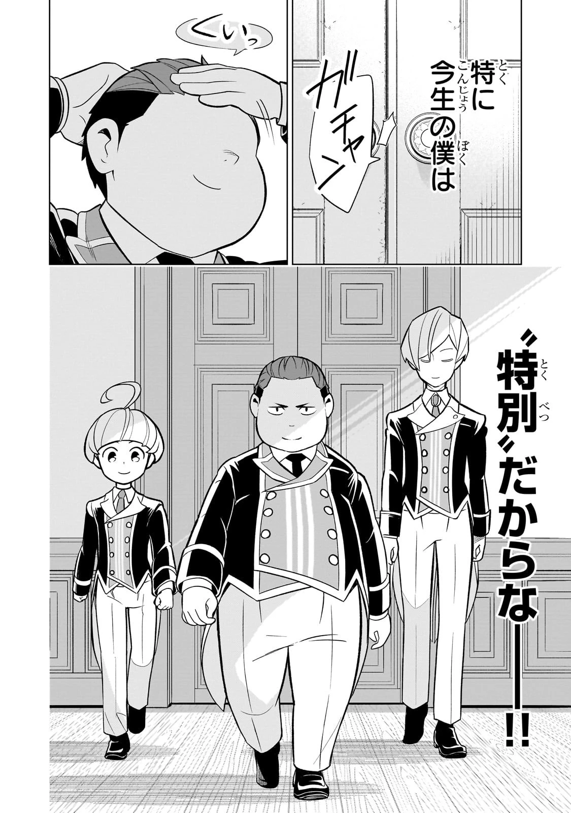 8歳から始める魔法学 第3話 - 12