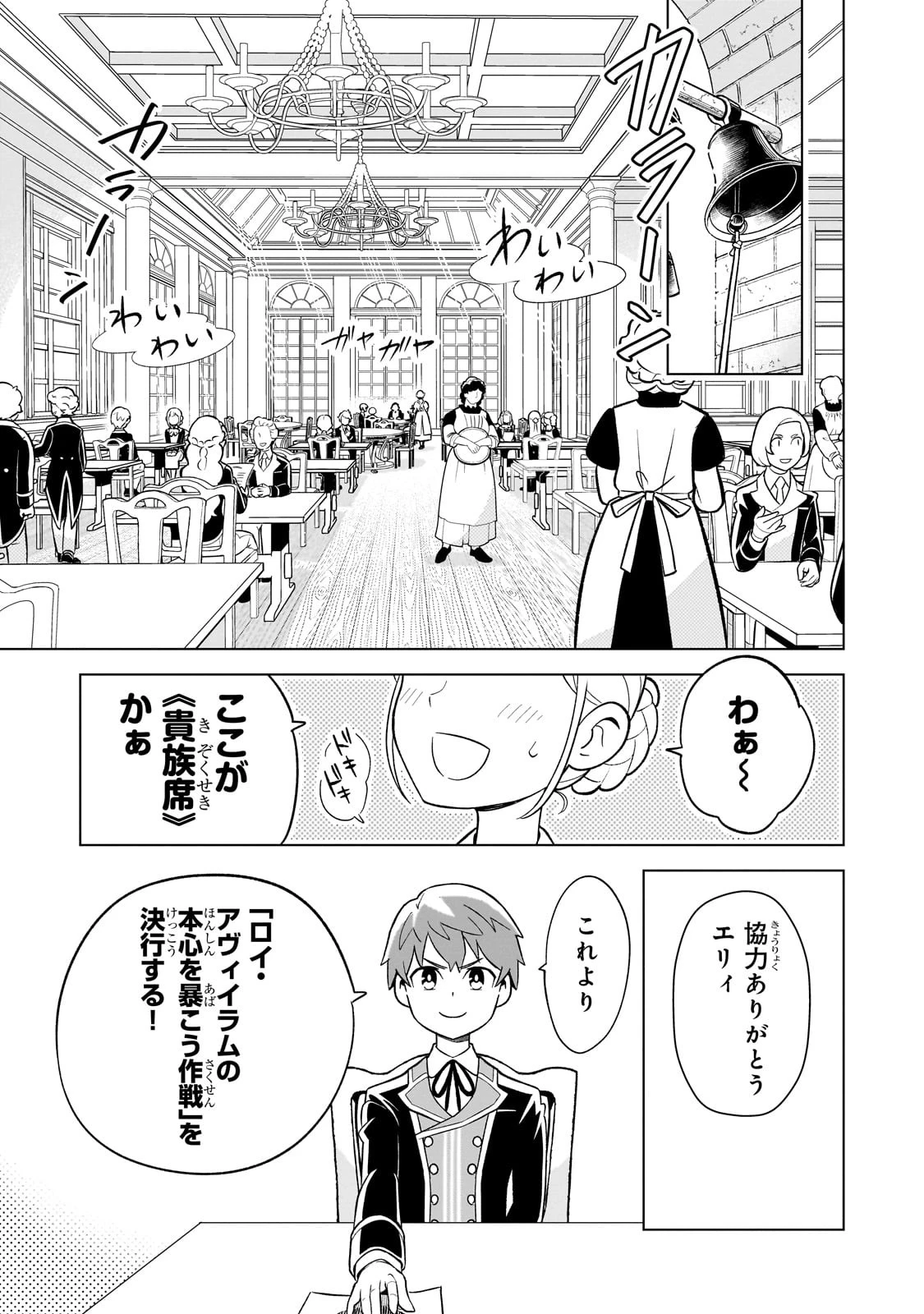 8歳から始める魔法学 第3話 - 13