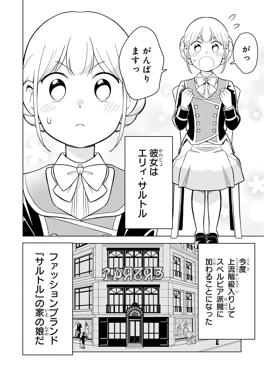 8歳から始める魔法学 第3話 - 14