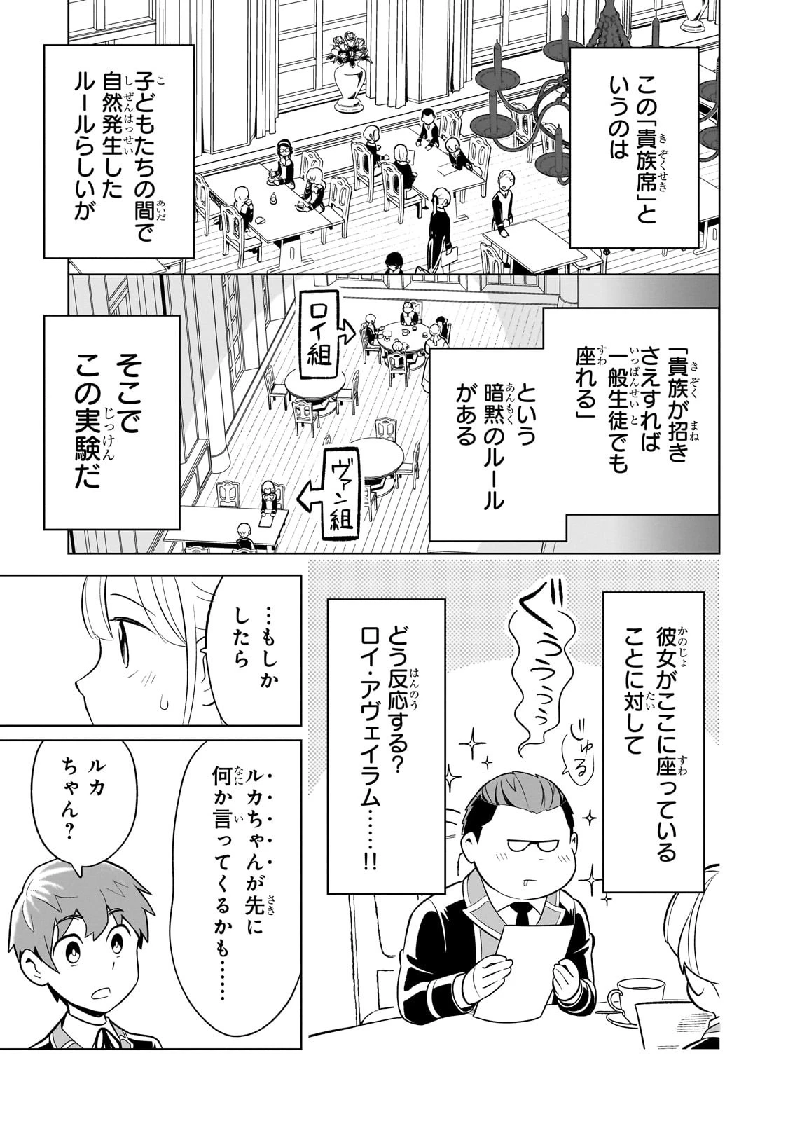 8歳から始める魔法学 第3話 - 15