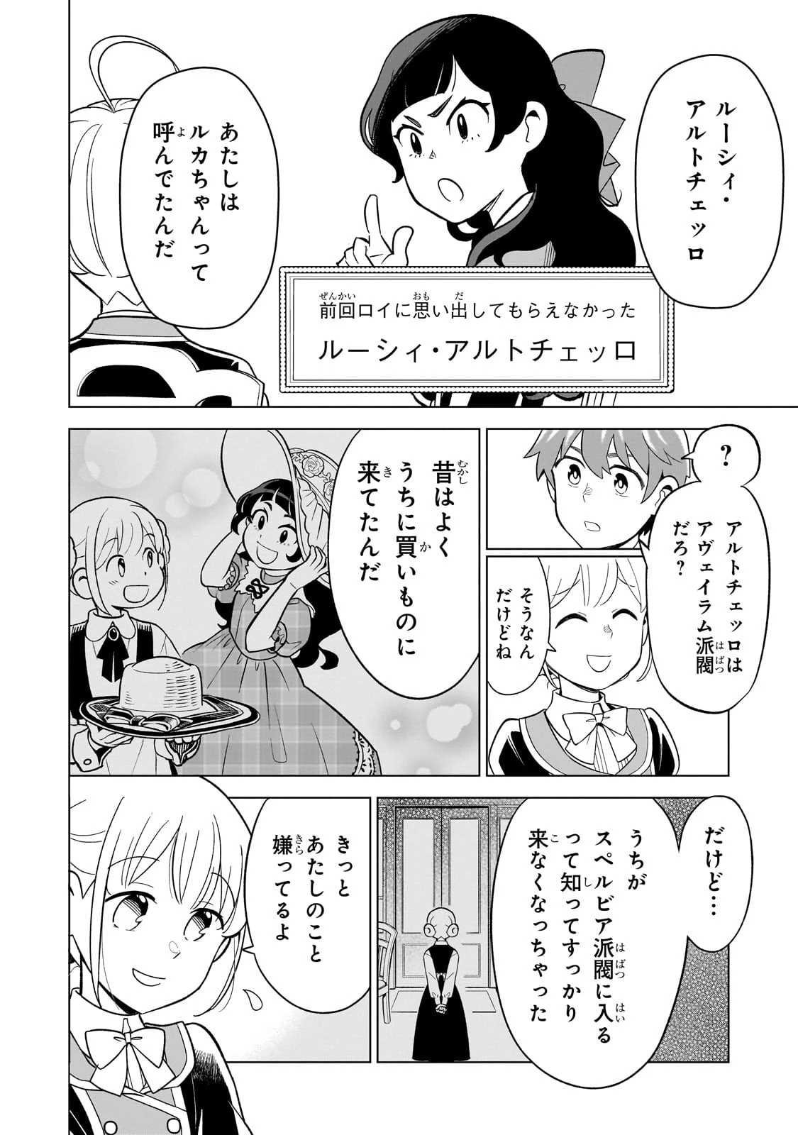 8歳から始める魔法学 第3話 - 16