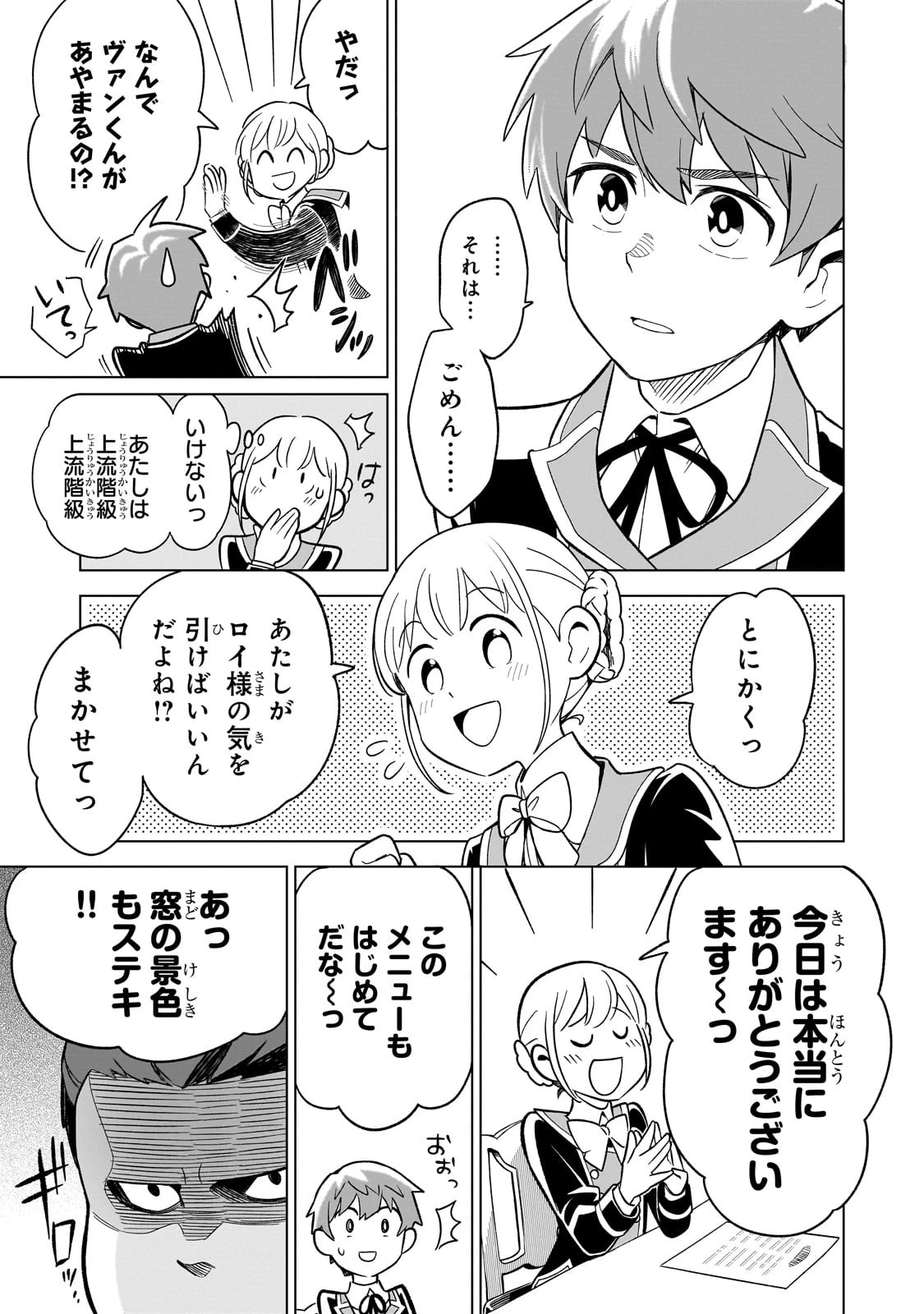 8歳から始める魔法学 第3話 - 17