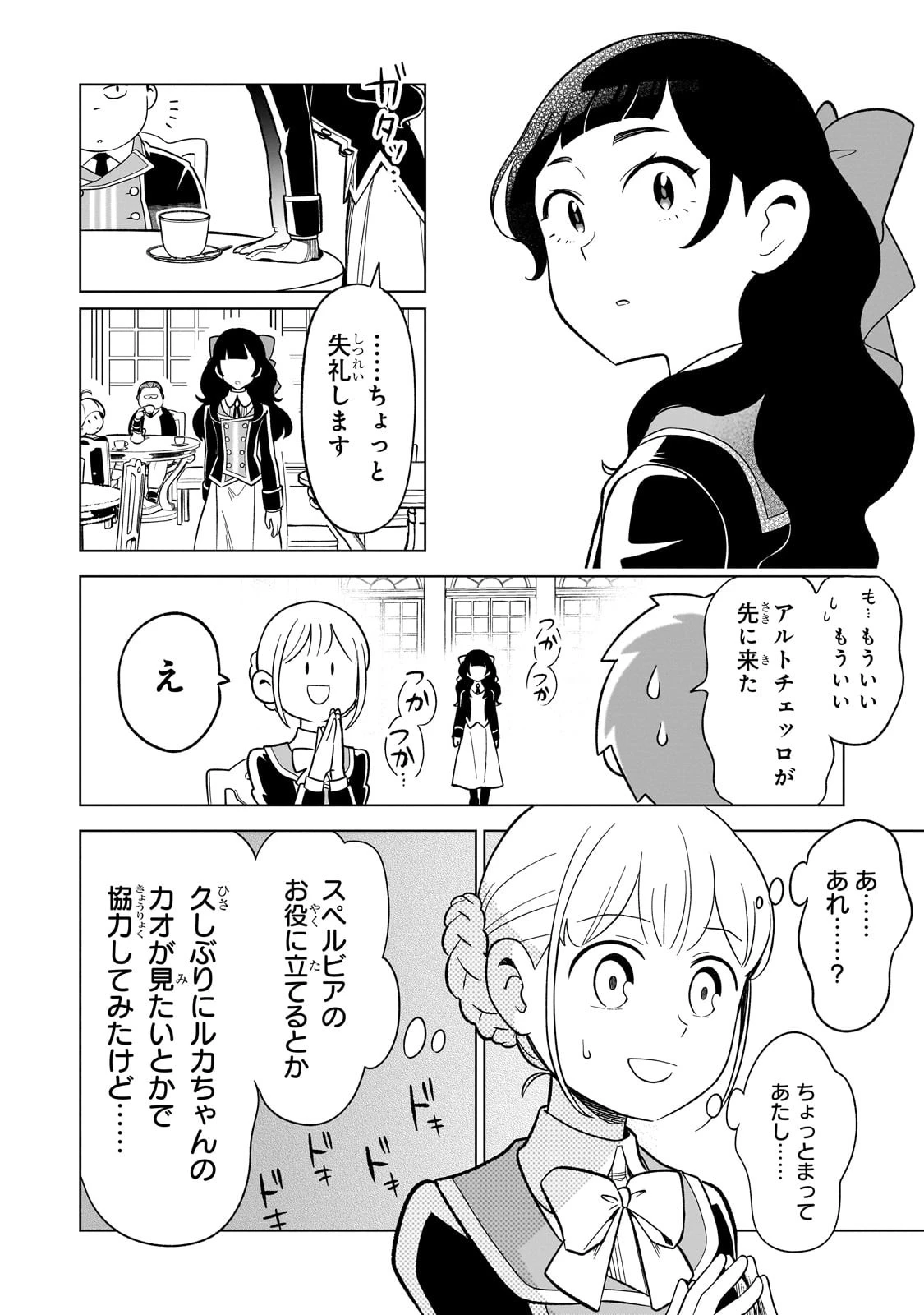 8歳から始める魔法学 第3話 - 18