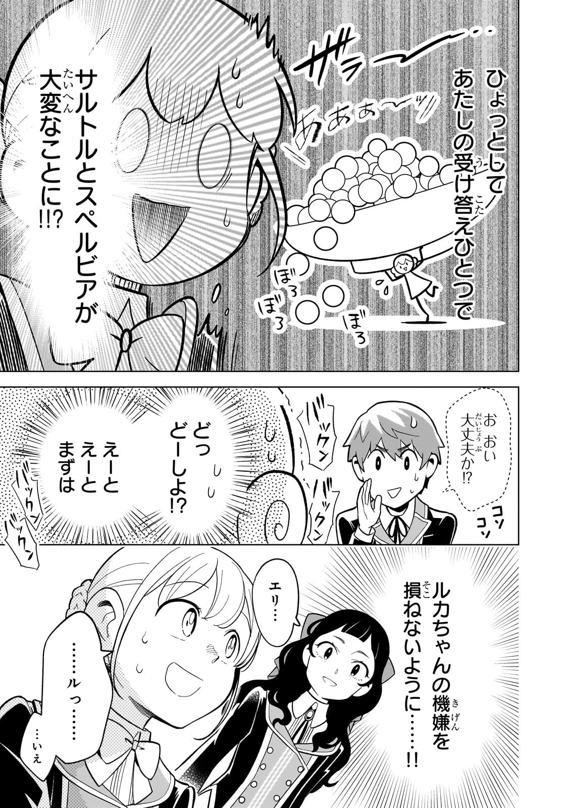 8歳から始める魔法学 第3話 - 19