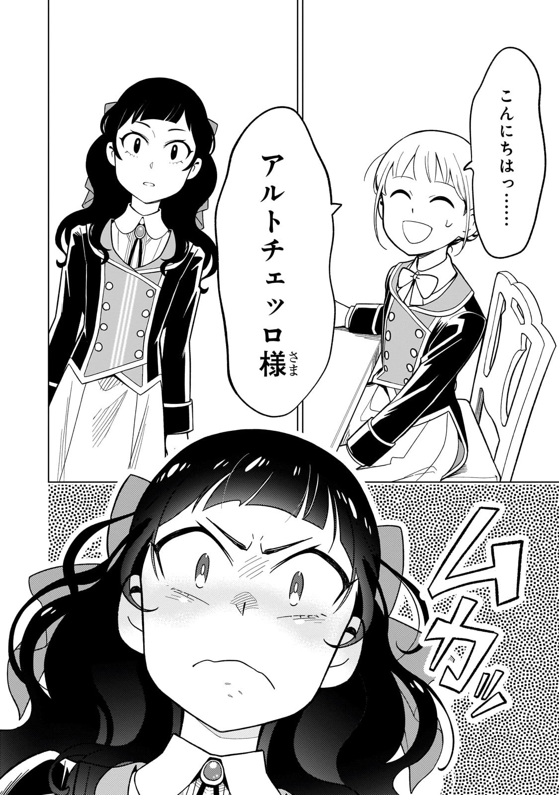 8歳から始める魔法学 第3話 - 20