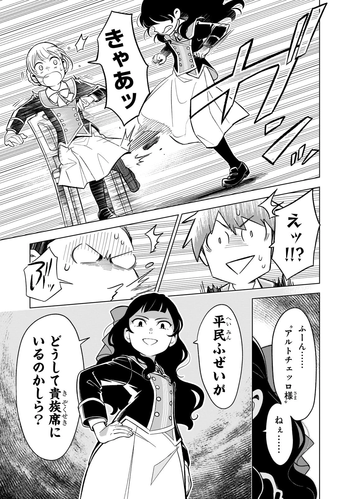 8歳から始める魔法学 第3話 - 21