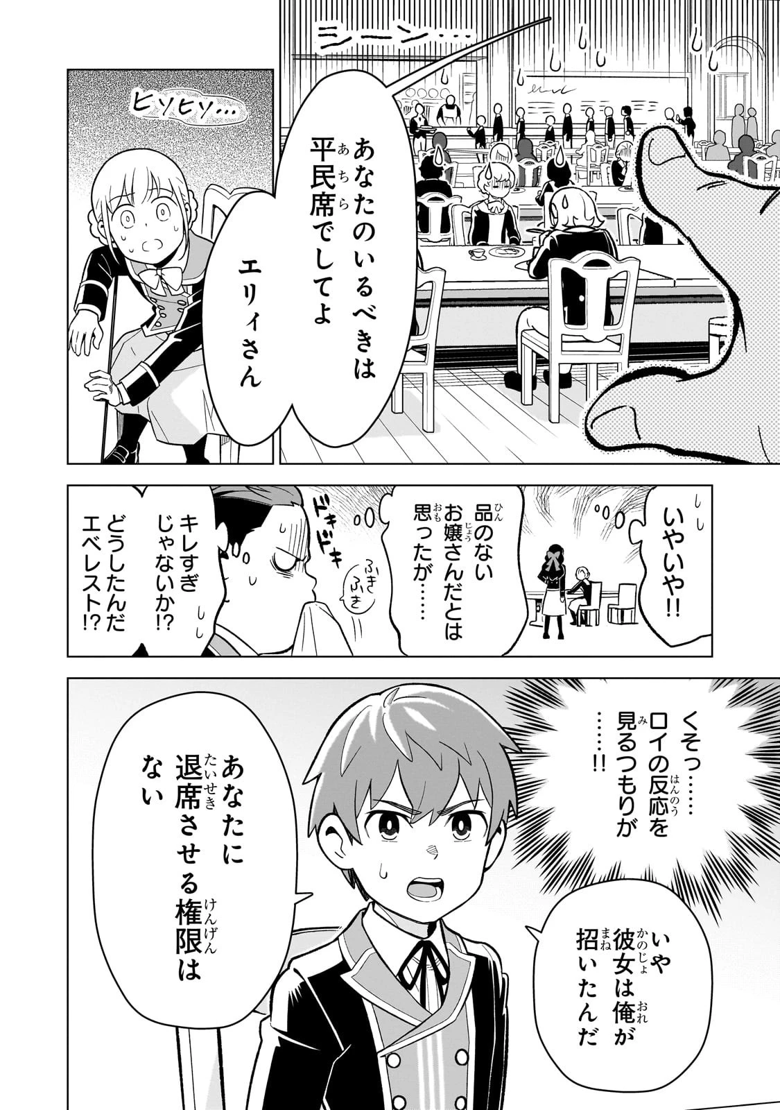 8歳から始める魔法学 第3話 - 22