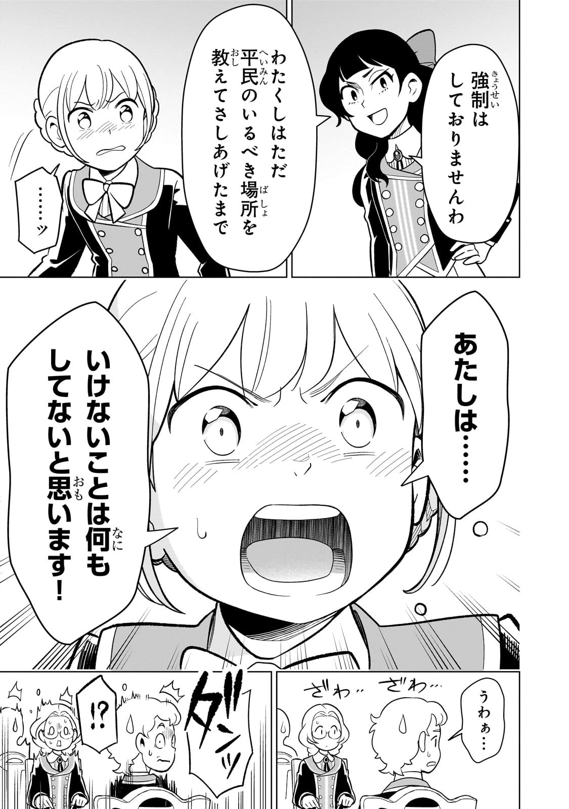 8歳から始める魔法学 第3話 - 23