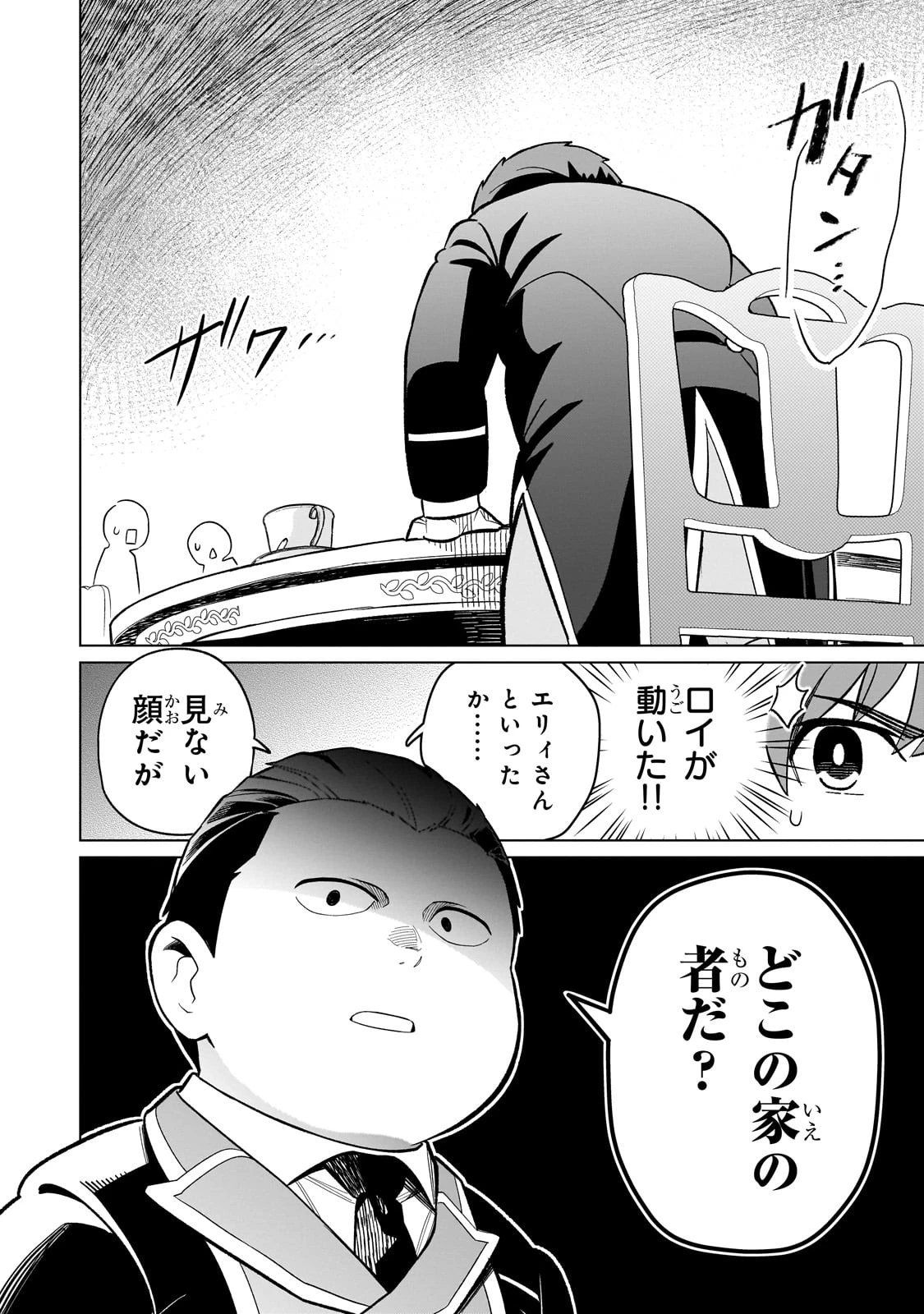 8歳から始める魔法学 第3話 - 24