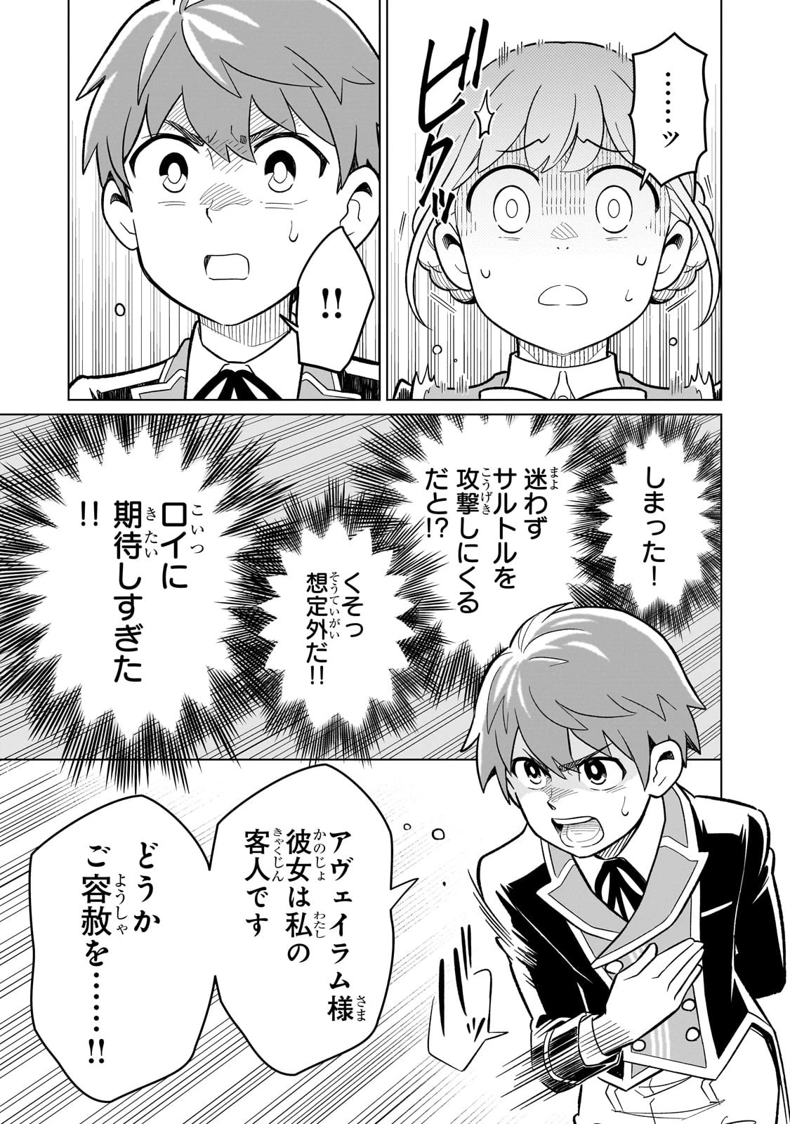 8歳から始める魔法学 第3話 - 25