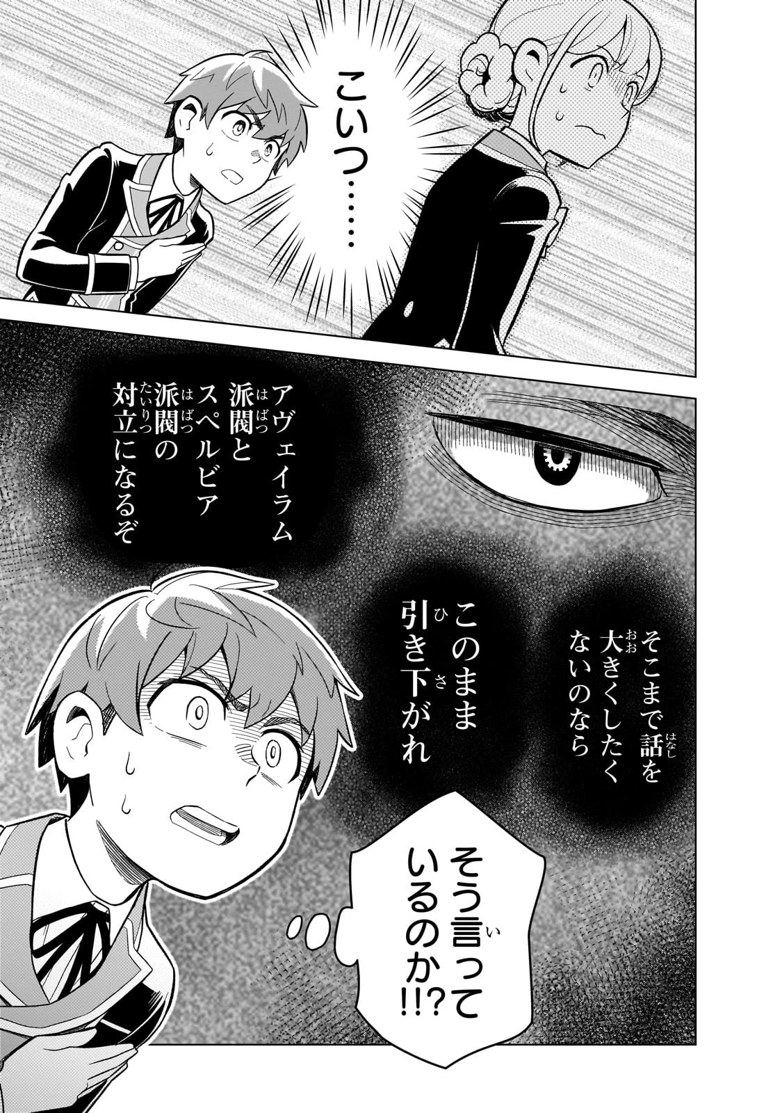 8歳から始める魔法学 第3話 - 27