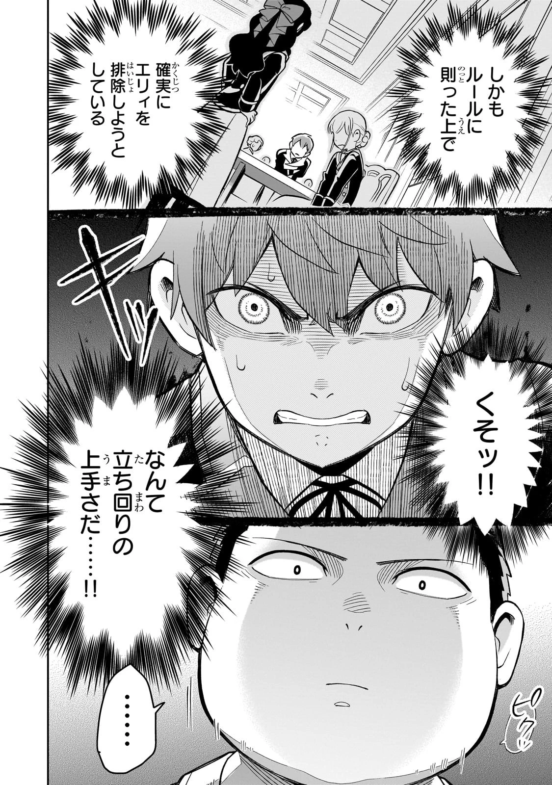 8歳から始める魔法学 第3話 - 28