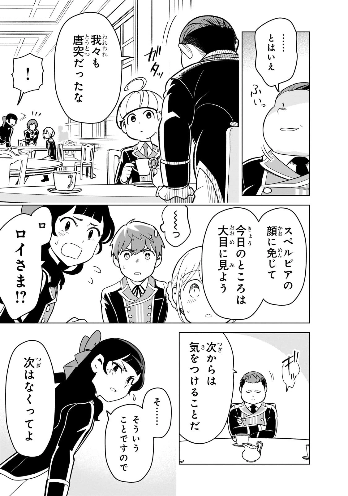 8歳から始める魔法学 第3話 - 29